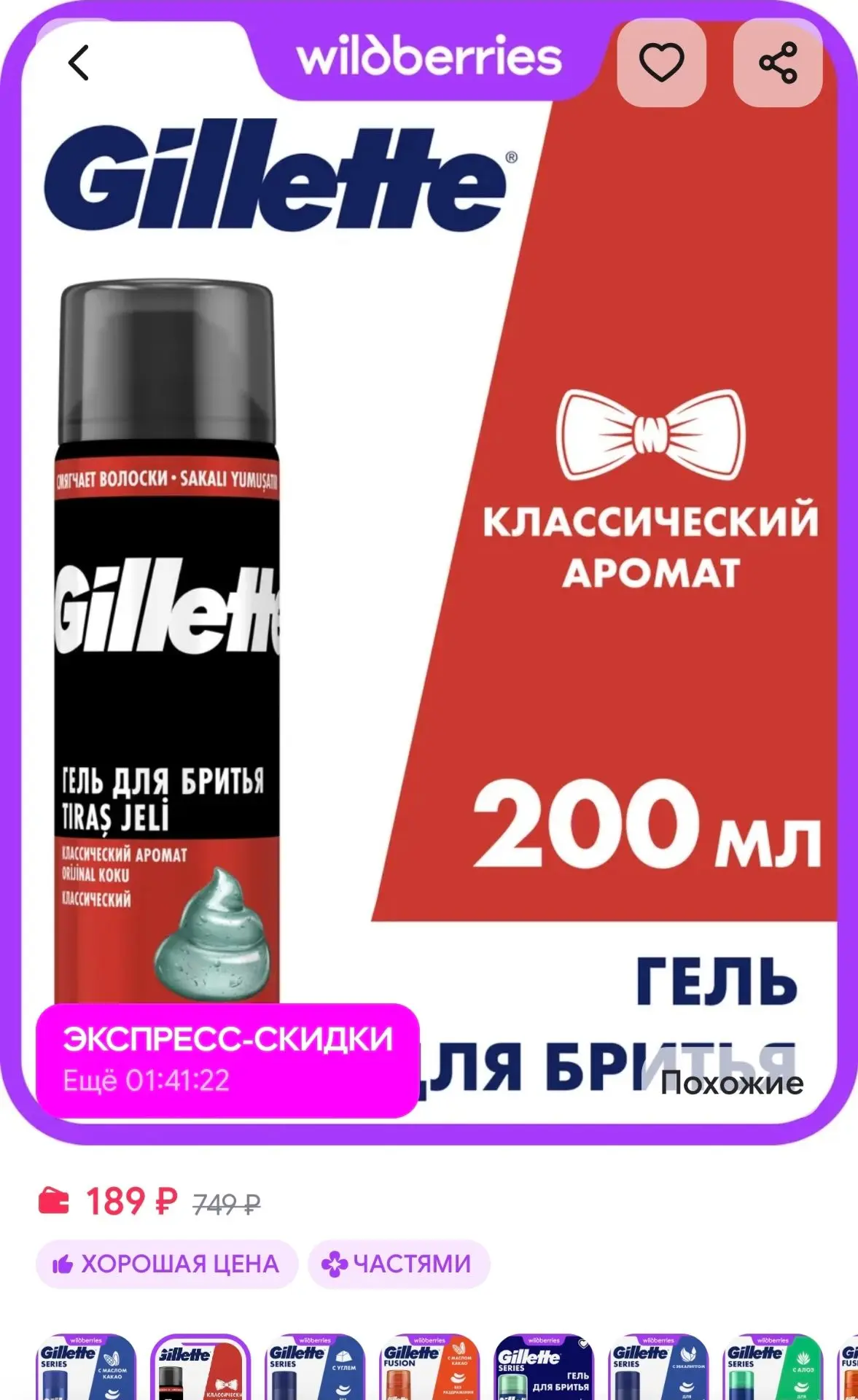 Гель для бритья для мужчин Classic 200мл GILLETTE