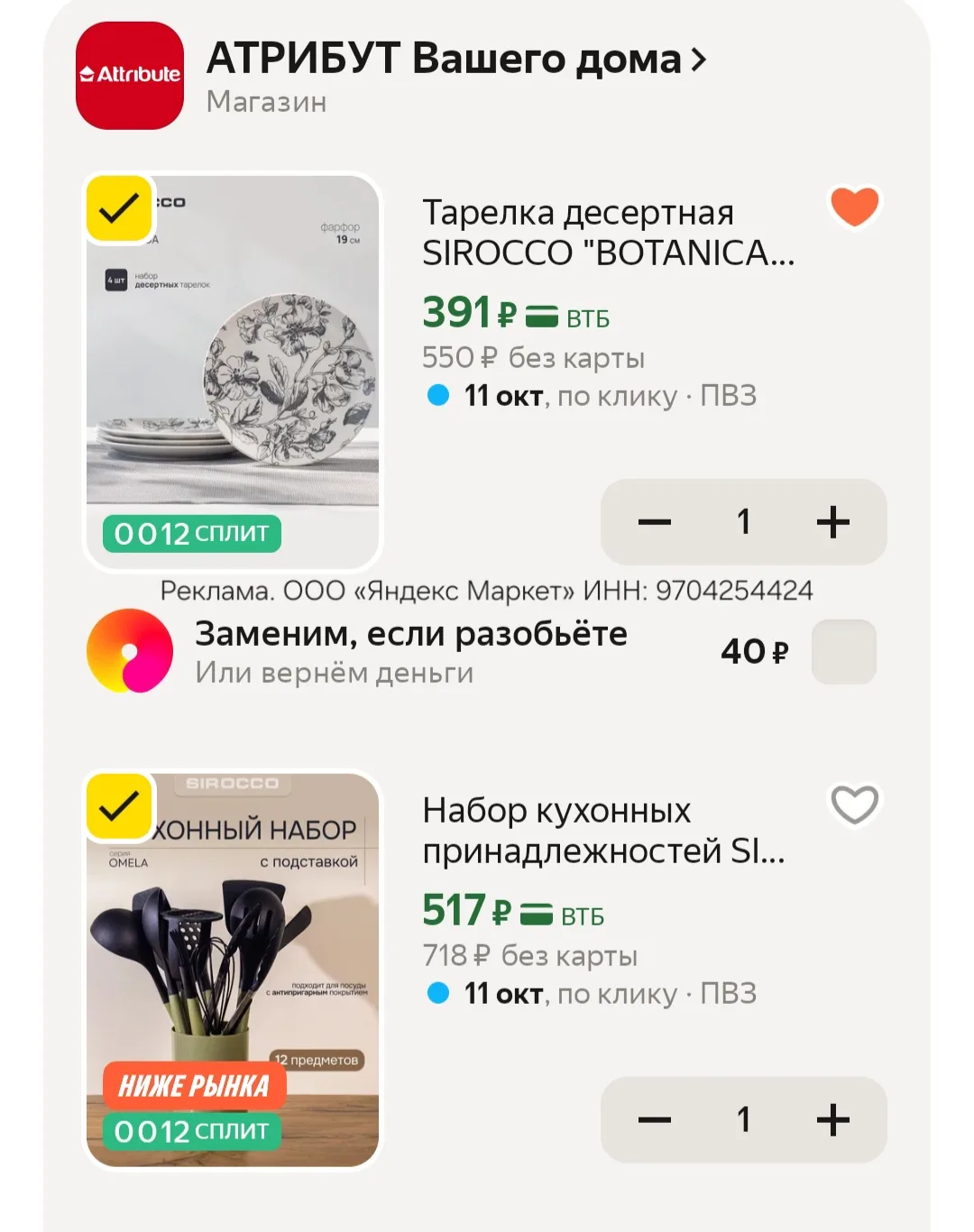 Цена с промокодом HOME15C