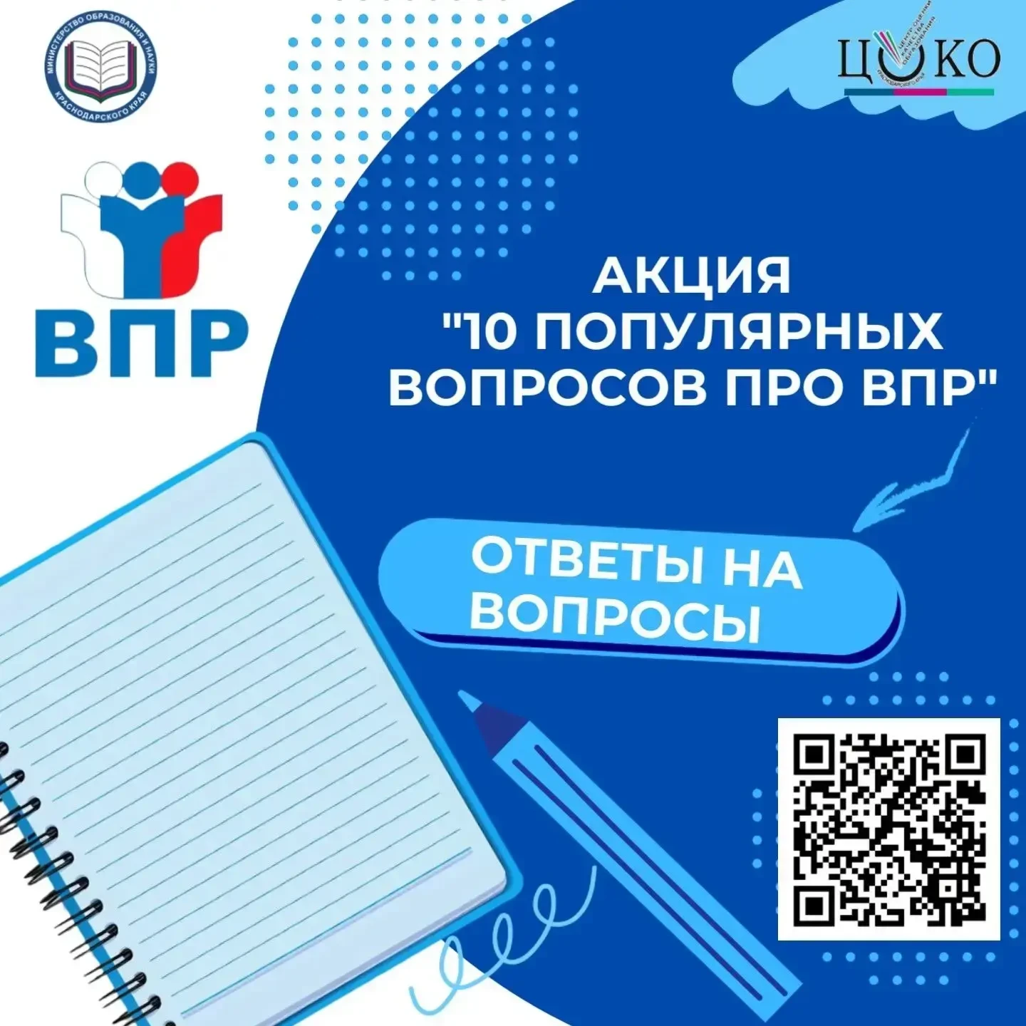 Вопрос 1.  По каким предметам пишут ВПР в 2026 году?  Ответ: ВПР в 2026 году будут проводиться для о