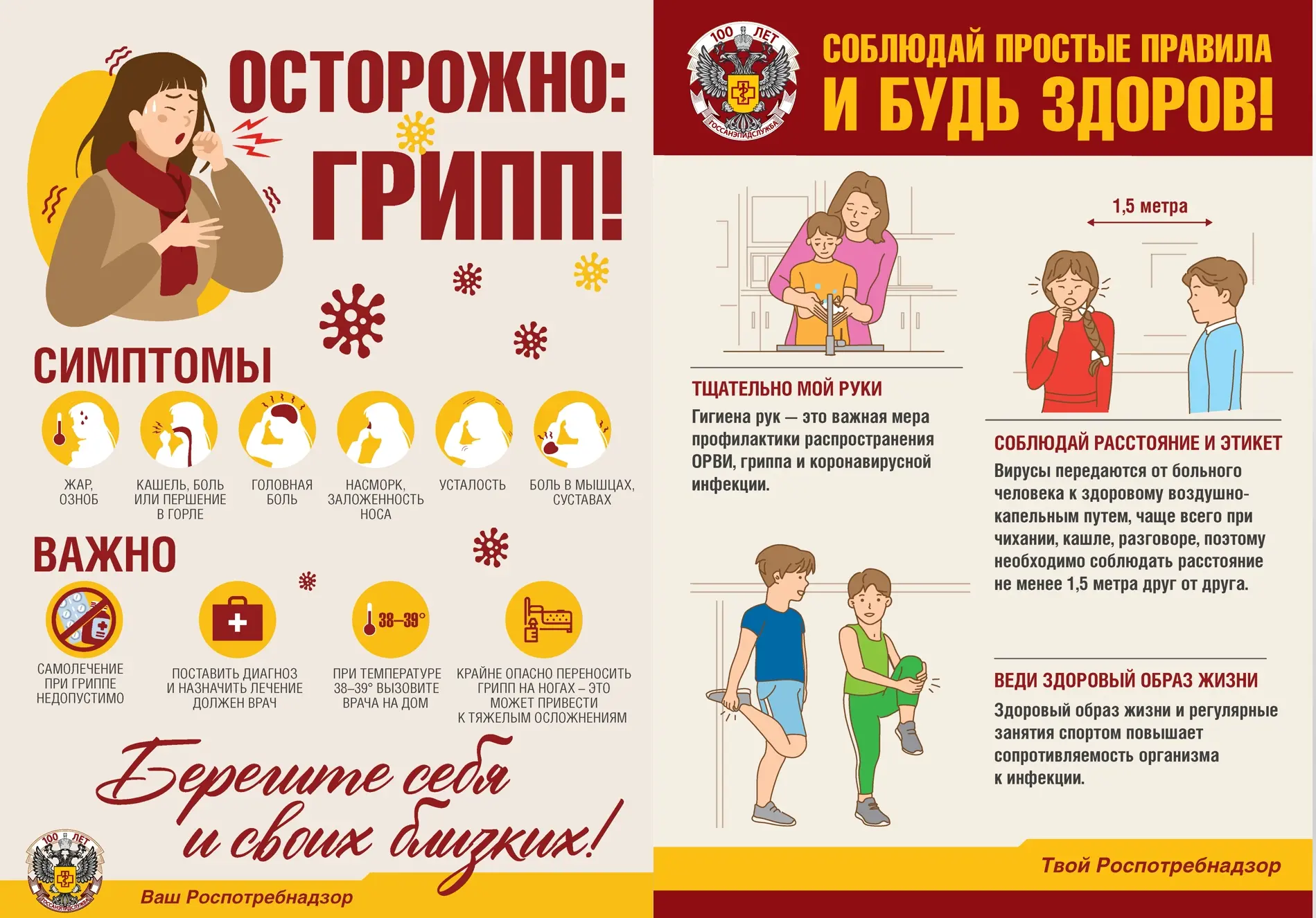 Уважаемые родители! Приближается время простуд и гриппа. Чтобы защитить наших детей от ...