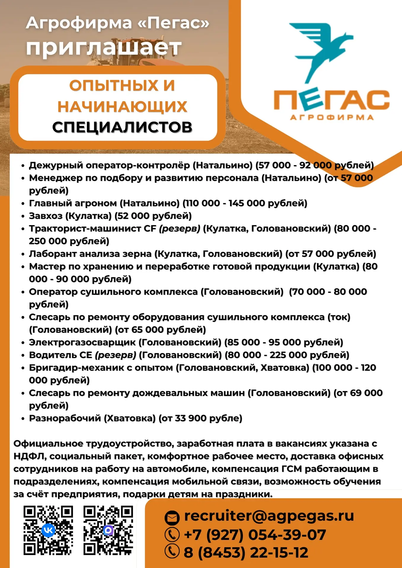 📌РАБОТА В «ПЕГАСЕ»⁣⁣⁣⁣⁣⁣⠀