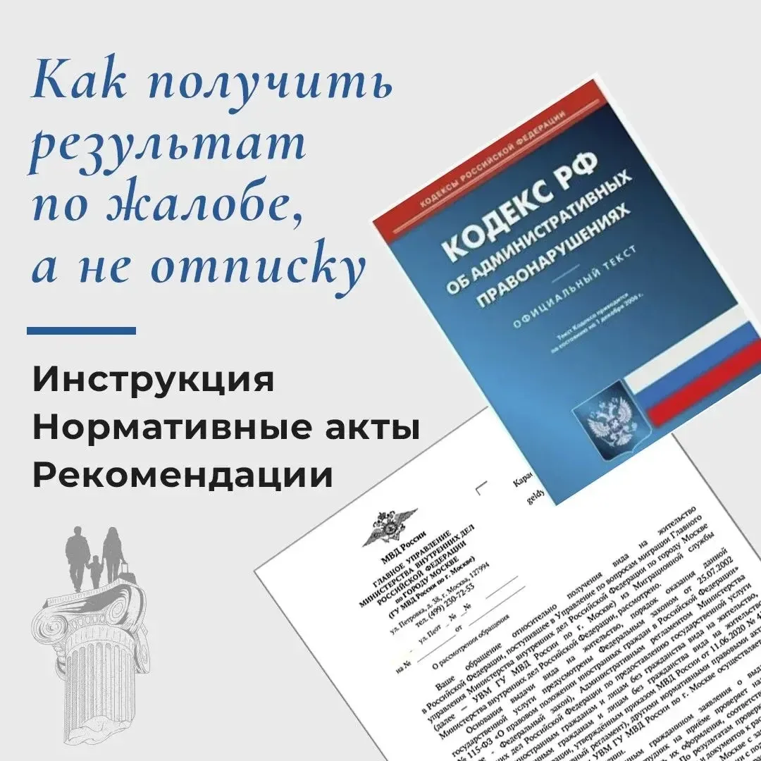 Можно ли добиться результата жалобой?
