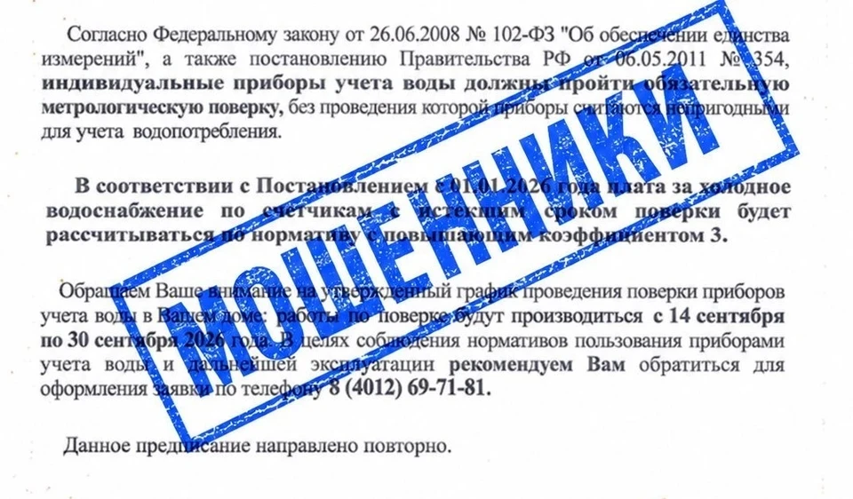 Калининградцев предупредили о поддельных квитанциях на проверку счётчиков