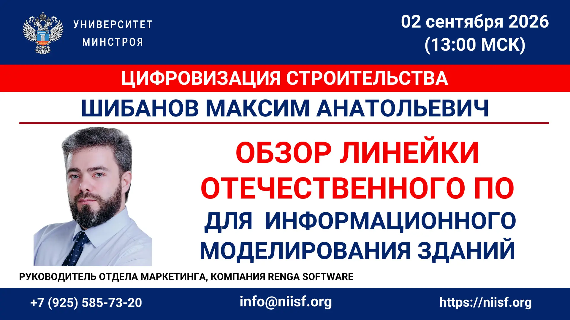 🔔 УЖЕ В 10:00 — НАЧИНАЕМ ДЕНЬ С ОБЗОРА ОТЕЧЕСТВЕННОГО ПО ДЛЯ ИНФОРМАЦИОННОГО МОДЕЛИРОВ...