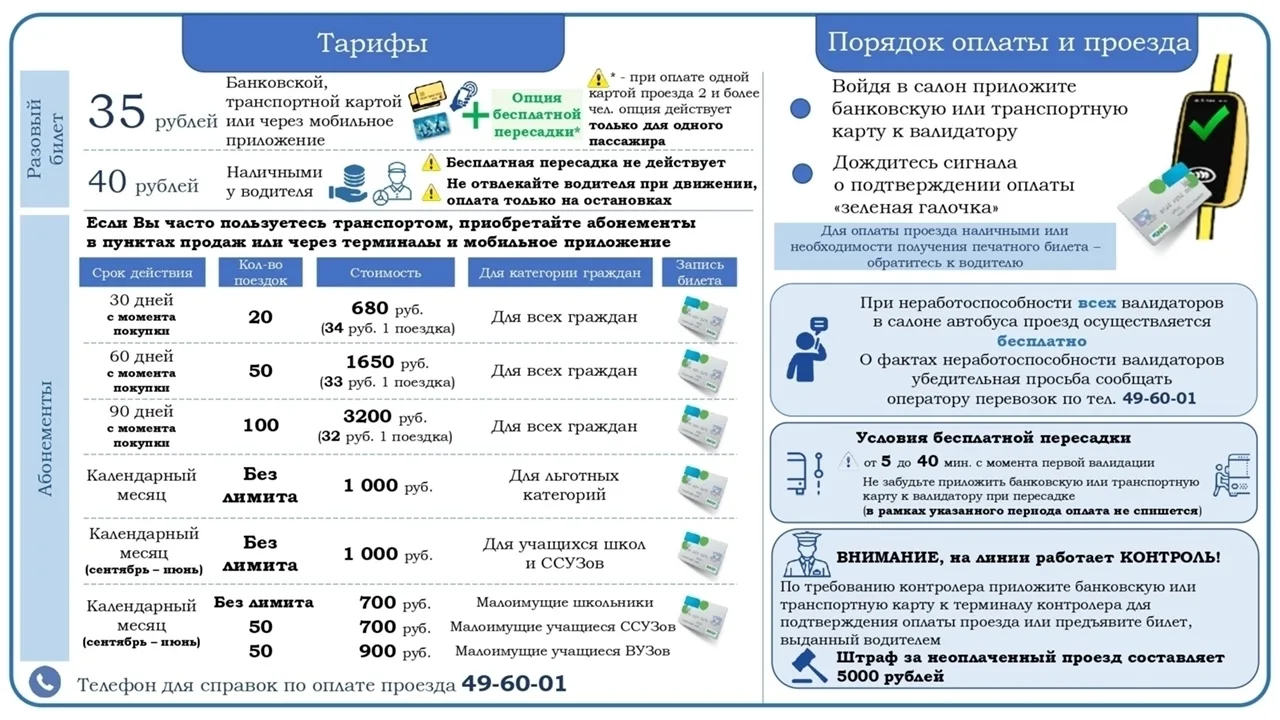 ✨ Льготный проезд для школьников и студентов г.Кострома: не упустите возможность!