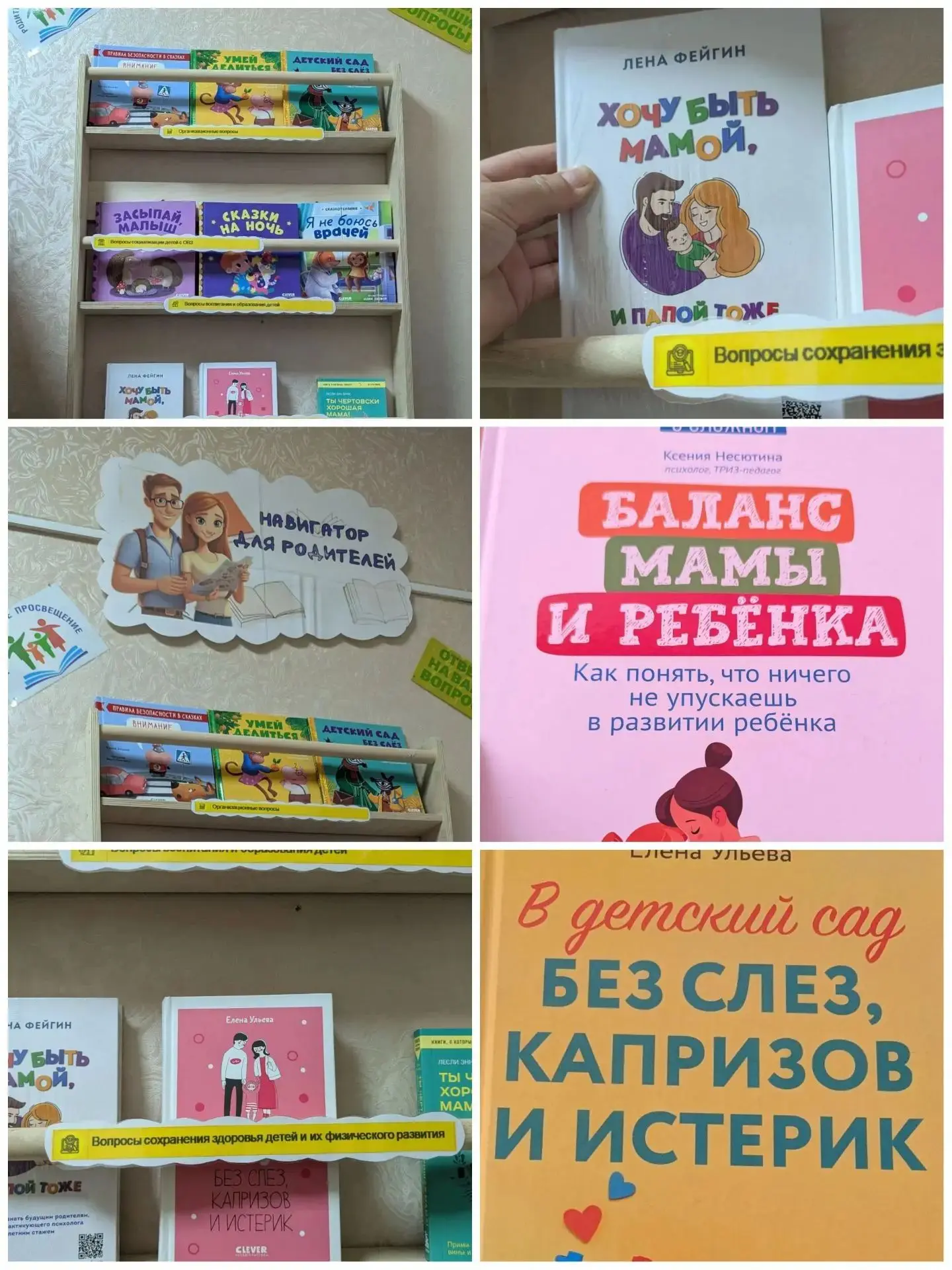 Навигатор для родителей: в детском саду «Солнышко» открылась библиотека