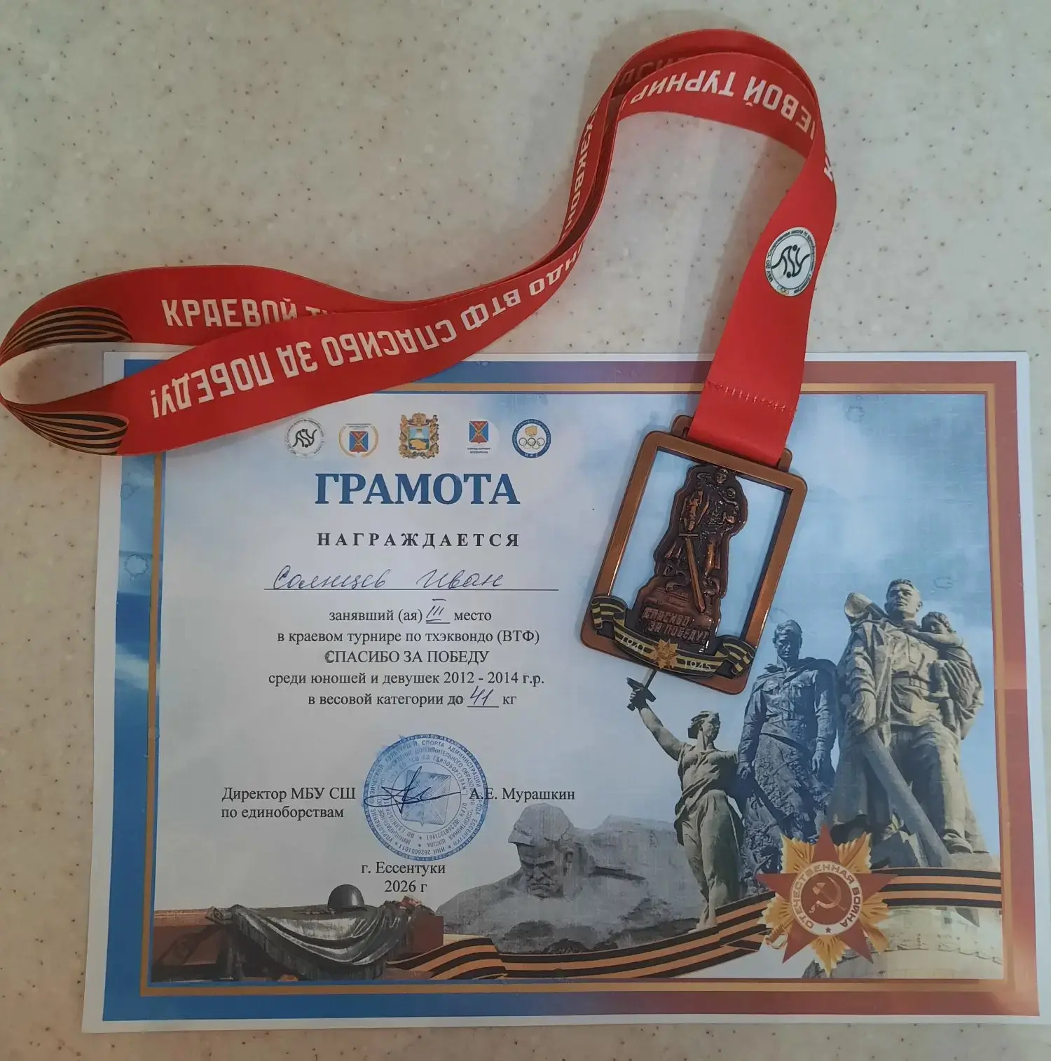 🥋 НАШИ УЧЕНИКИ — ПОБЕДИТЕЛИ И ПРИЗЁРЫ КРАЕВОГО ТУРНИРА ПО ТХЭКВОНДО «СПАСИБО ЗА ПОБЕДУ»!  2 мая в г.