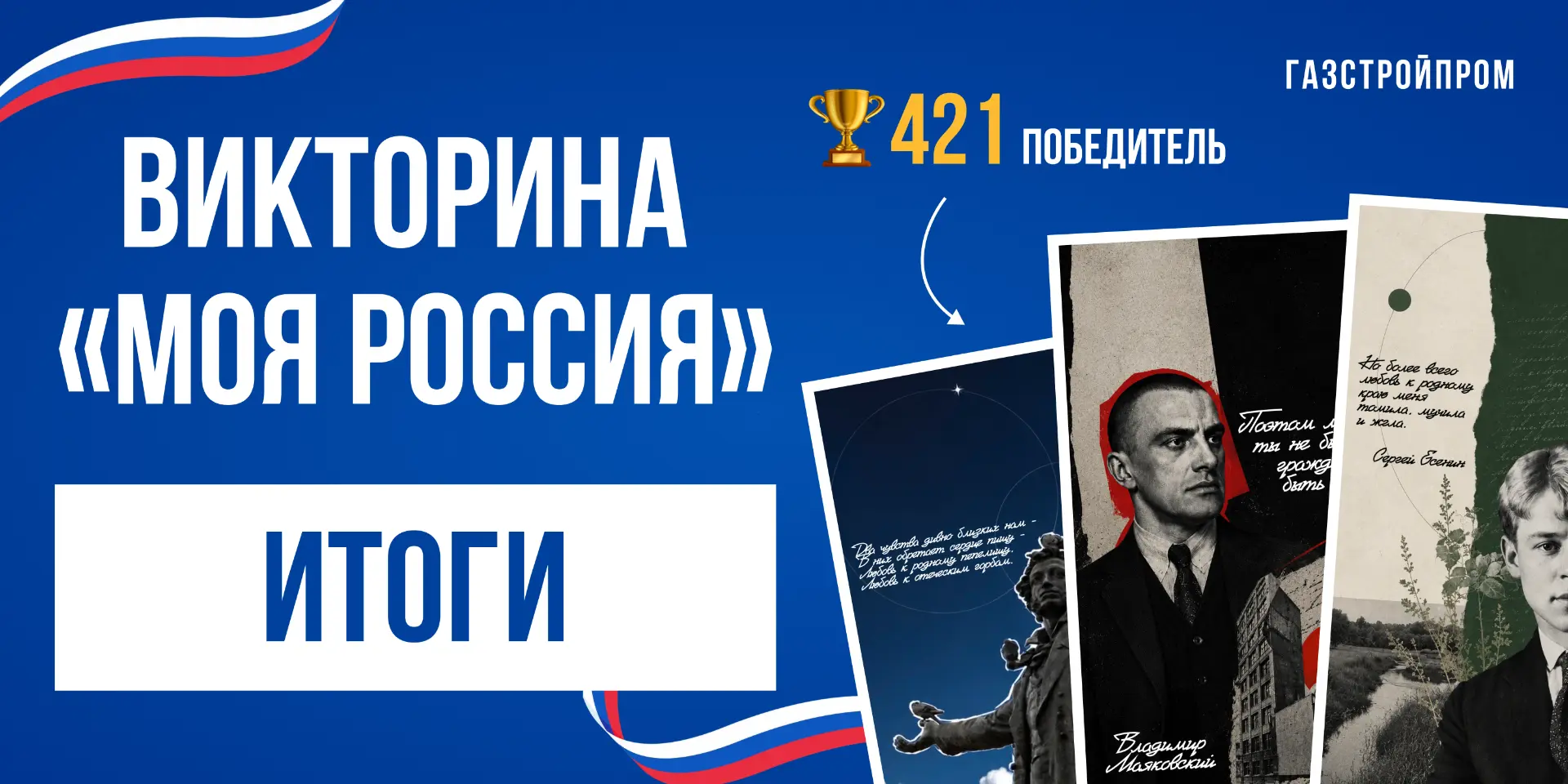Страноведение — на «пятёрку» 🇷🇺
 
Как говорил классик, счастлив тот, кто счастлив у себя дома. От 