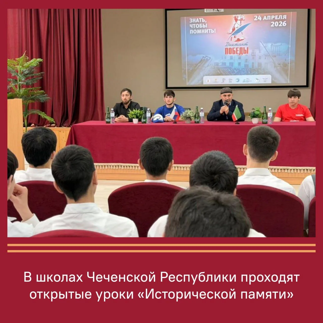 В Чеченской Республике проходят открытые уроки для школьников 8-11 классов, посвященные 20-летию про
