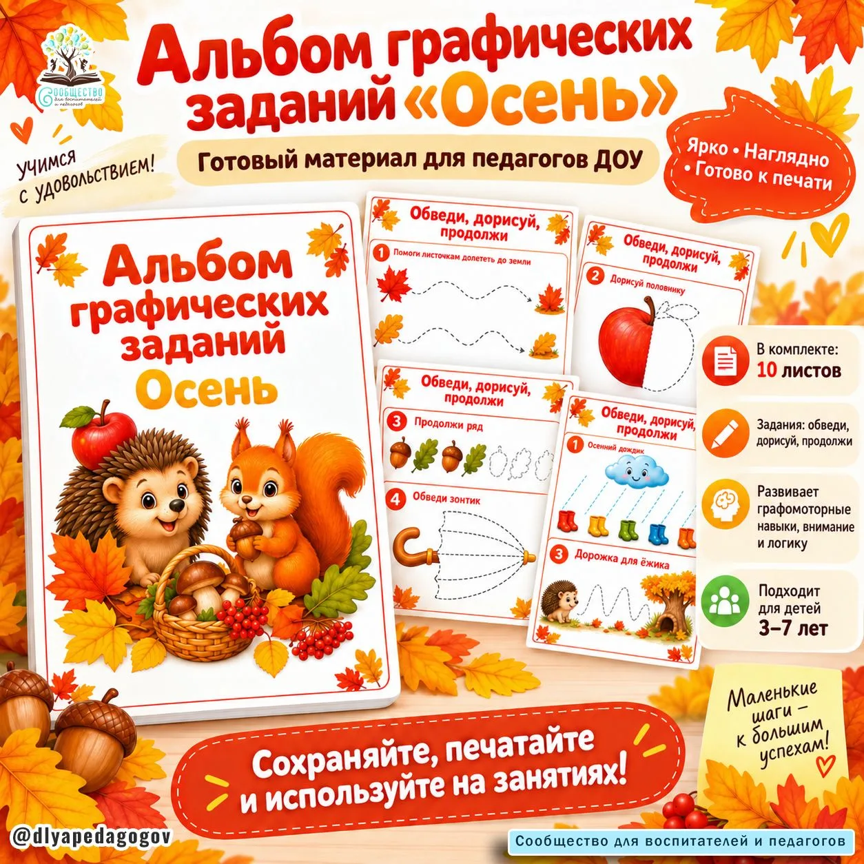 Новинка  Альбом графических заданий «Осень»