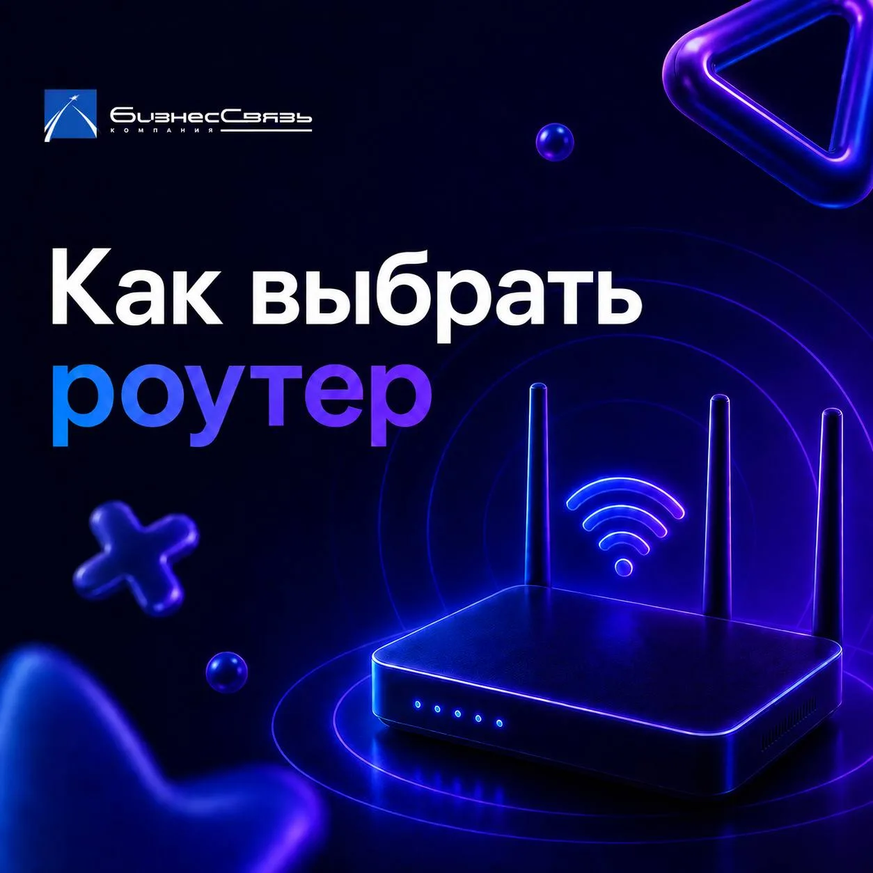 Как выбрать роутер 🛜

Для доступа в интернет нужен роутер. Можно подключить компьютер напрямую, но 
