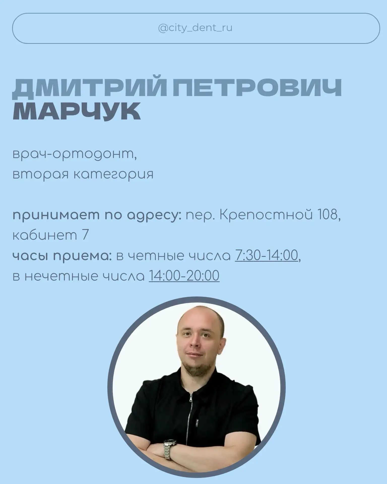 Друзья, знакомьтесь – наши врачи! 👨🏻‍⚕️💙🪥