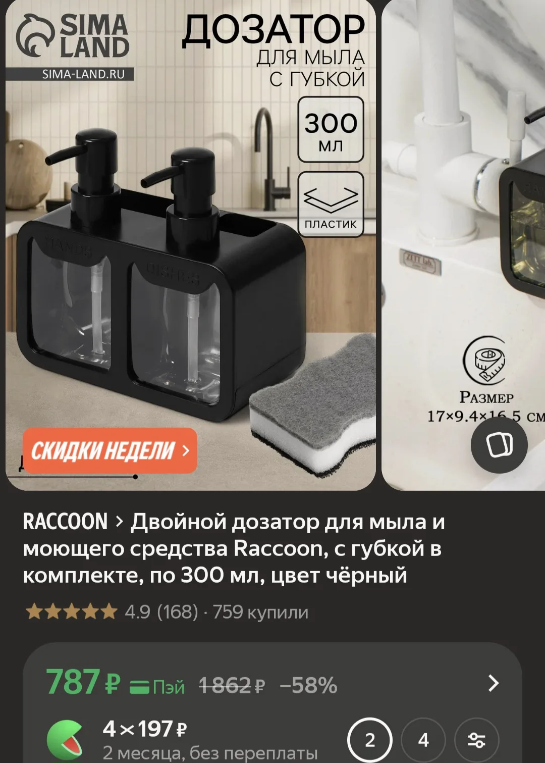 Двойной дозатор для мыла и моющего средства Raccoon, с губкой в комплекте, по 300 мл, ц...