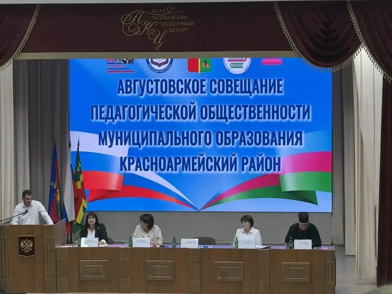 В преддверии нового учебного года в муниципалитете прошло традиционное августовское сов...