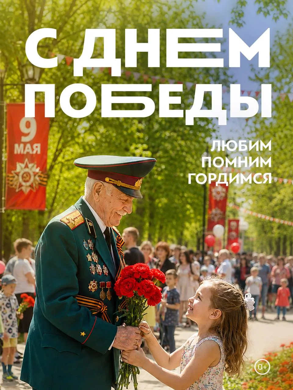 С Днем Победы, друзья! 🎆  Мы никогда не забудем подвиг наших предков! Будем гордиться и уважать!   В