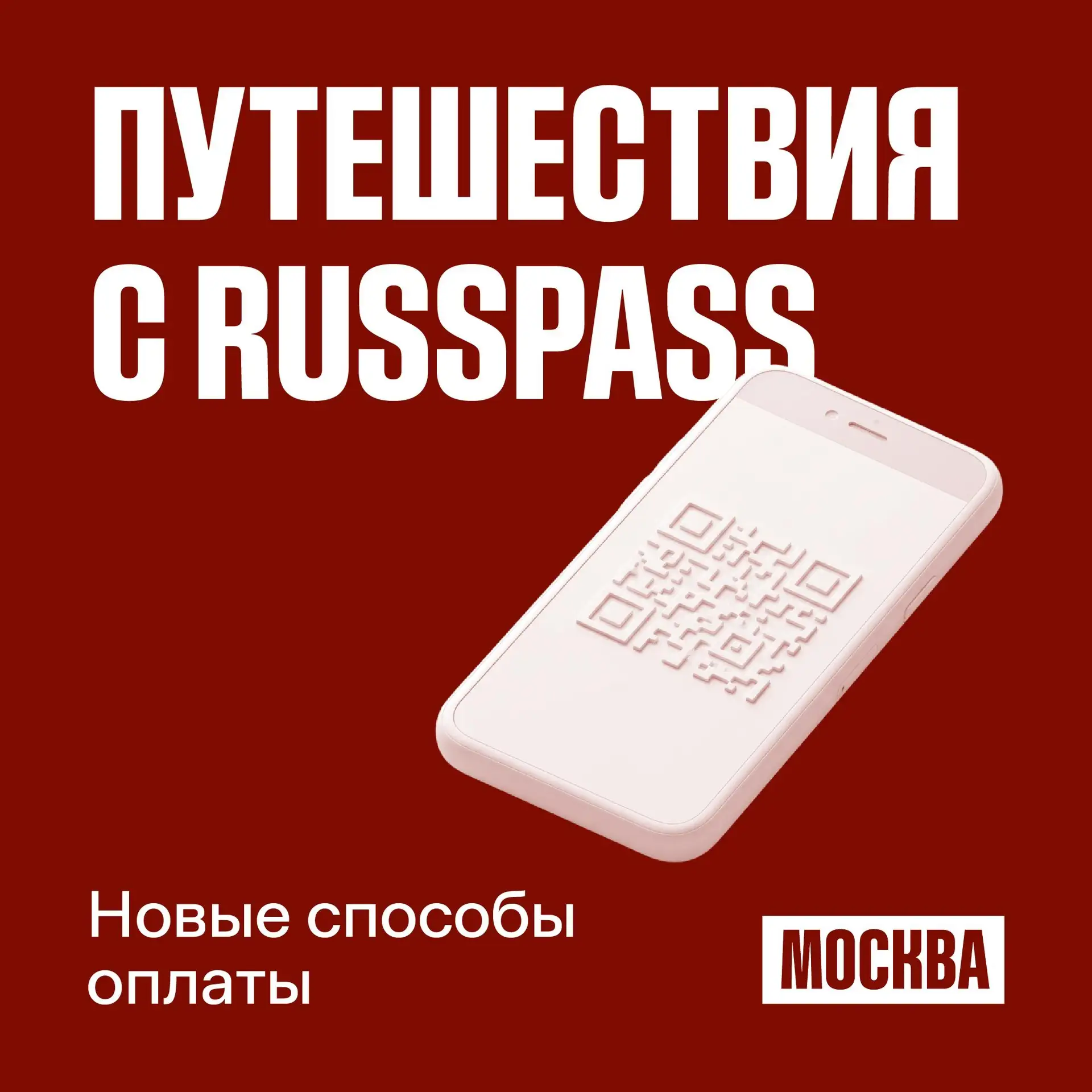 📌 Планировать путешествия с RUSSPASS стало еще удобнее!