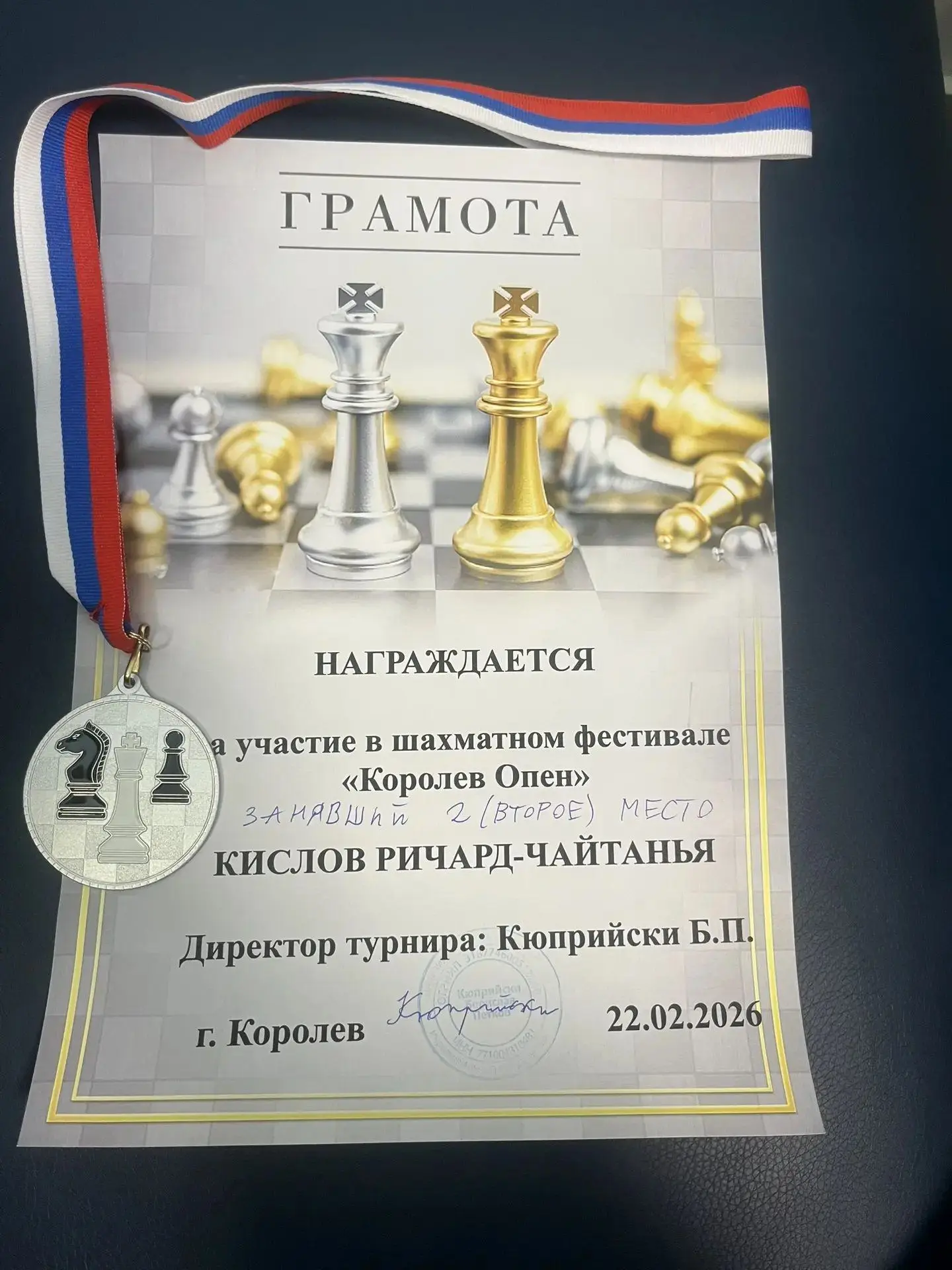 Отлично выступил обучающийся объединения шахмат «Гамбит» Ричард К. в шахматном фестивал...