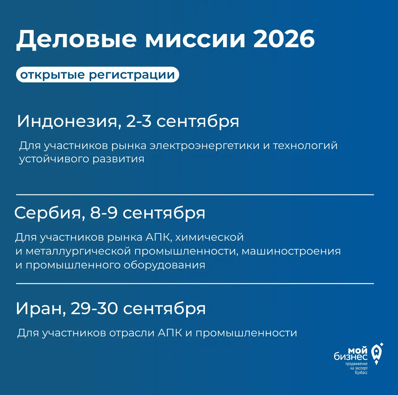 Готовы быстро выйти на экспорт? 

🧷 Деловая миссия — это практический инструмент для выхода на новы