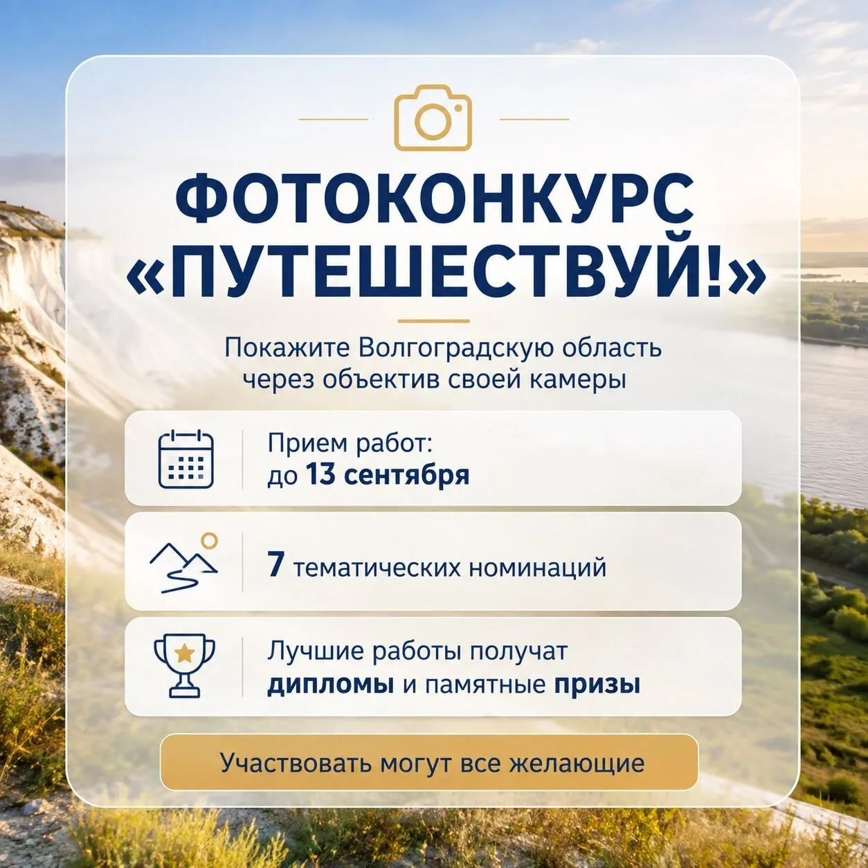 До 13 сентября жители и гости региона могут принять участие в фотоконкурсе «Путешествуй!», приурочен
