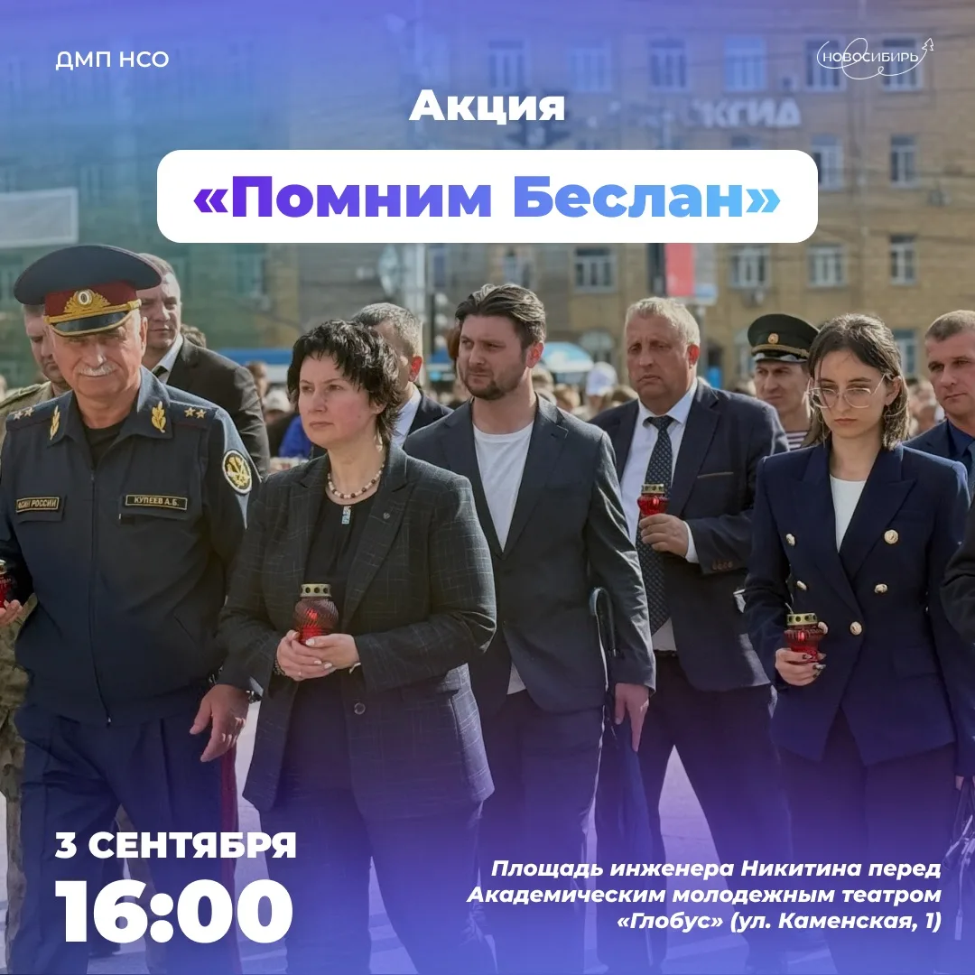 Мы помним тебя, Беслан!