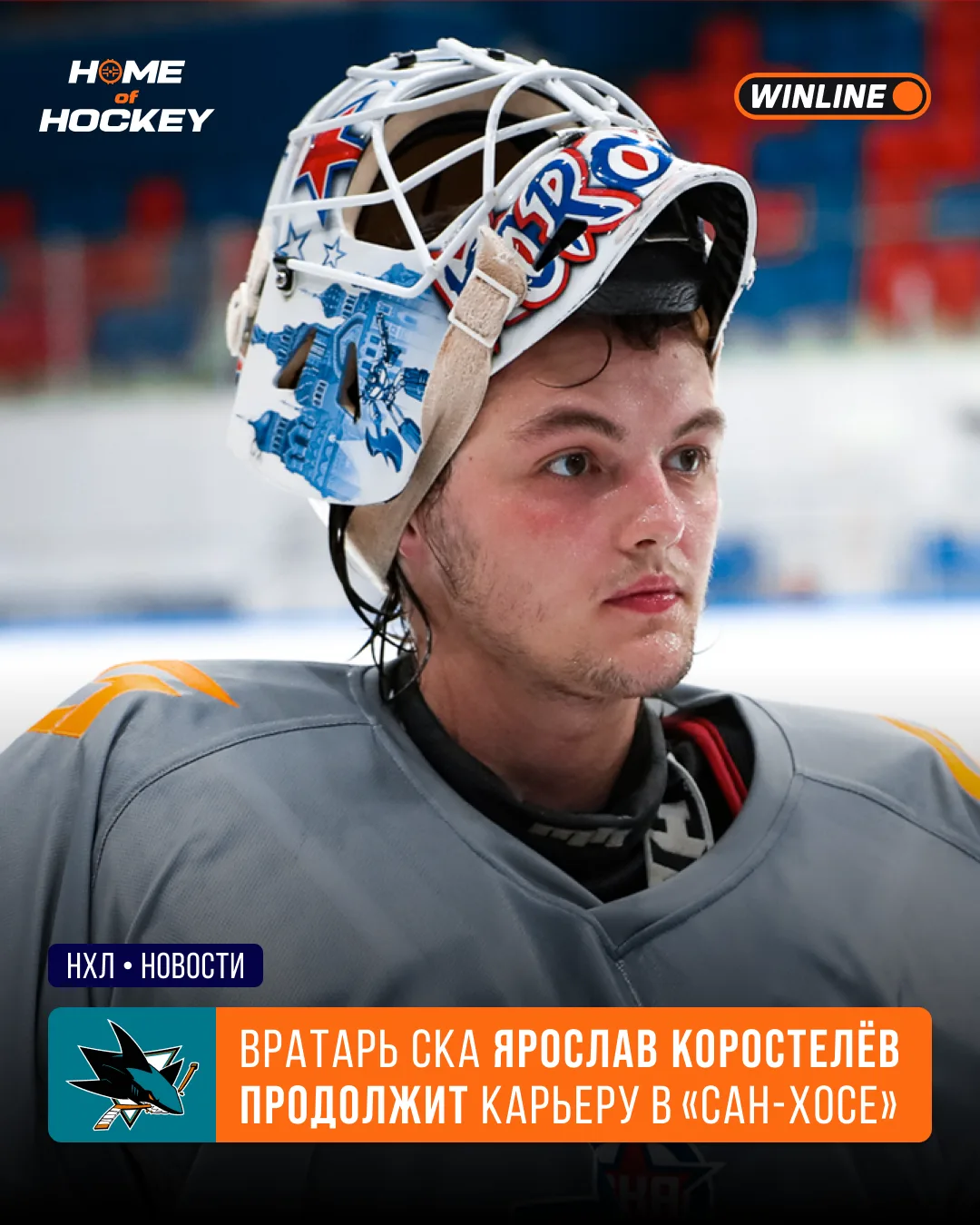 🔝 Ярослав Коростелёв продолжит карьеру в системе «Сан-Хосе»