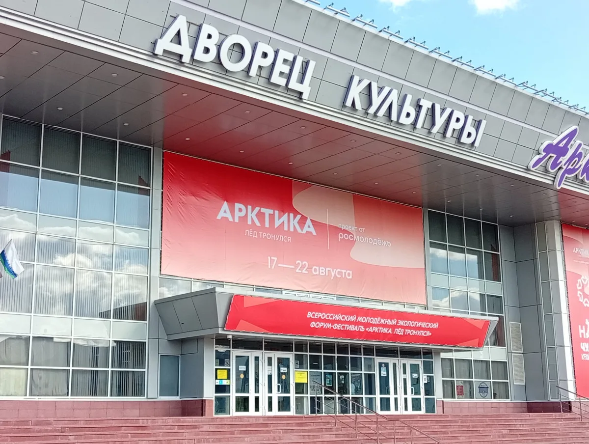 Жители и гости Нарьян-Мара могут принять участие в церемонии открытия форума «Арктика. ...