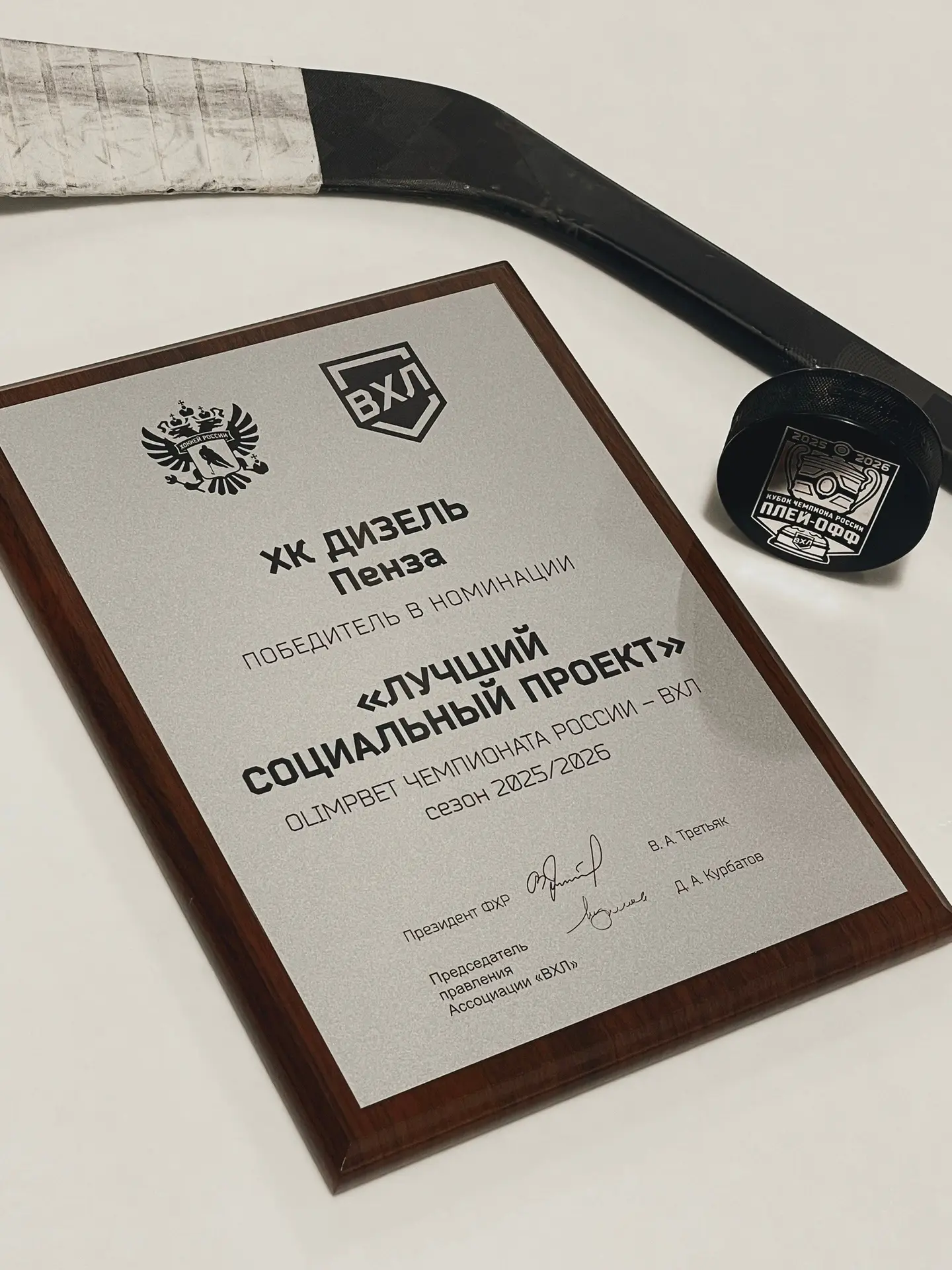 Перед стартом чемпионата 2026/27 хотелось бы отметить важный момент.