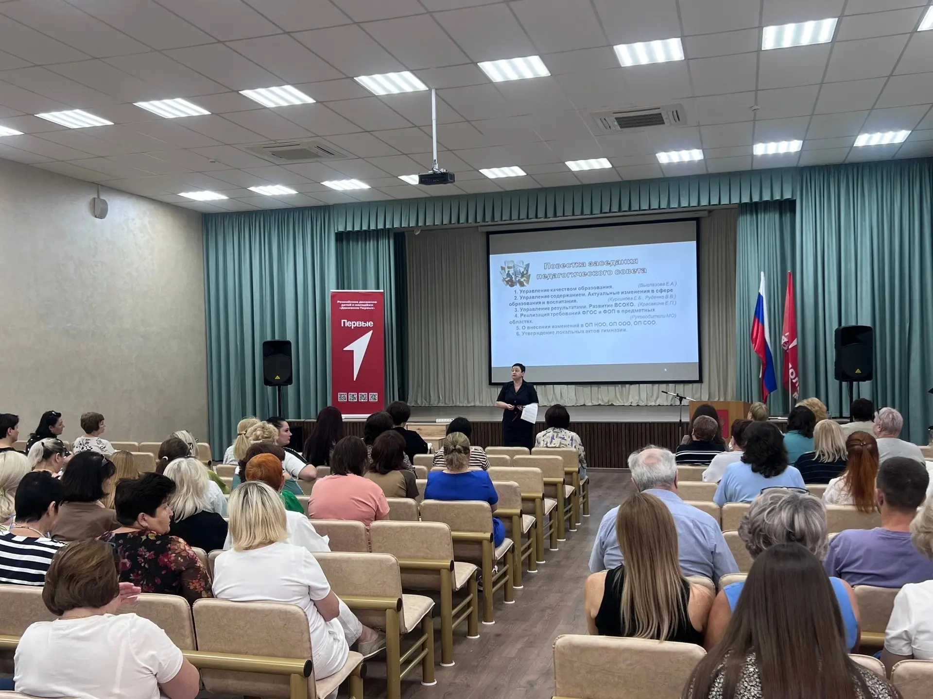 🗓️28 августа в нашей гимназии состоялся педагогический совет «Действуем эффективно, ре...