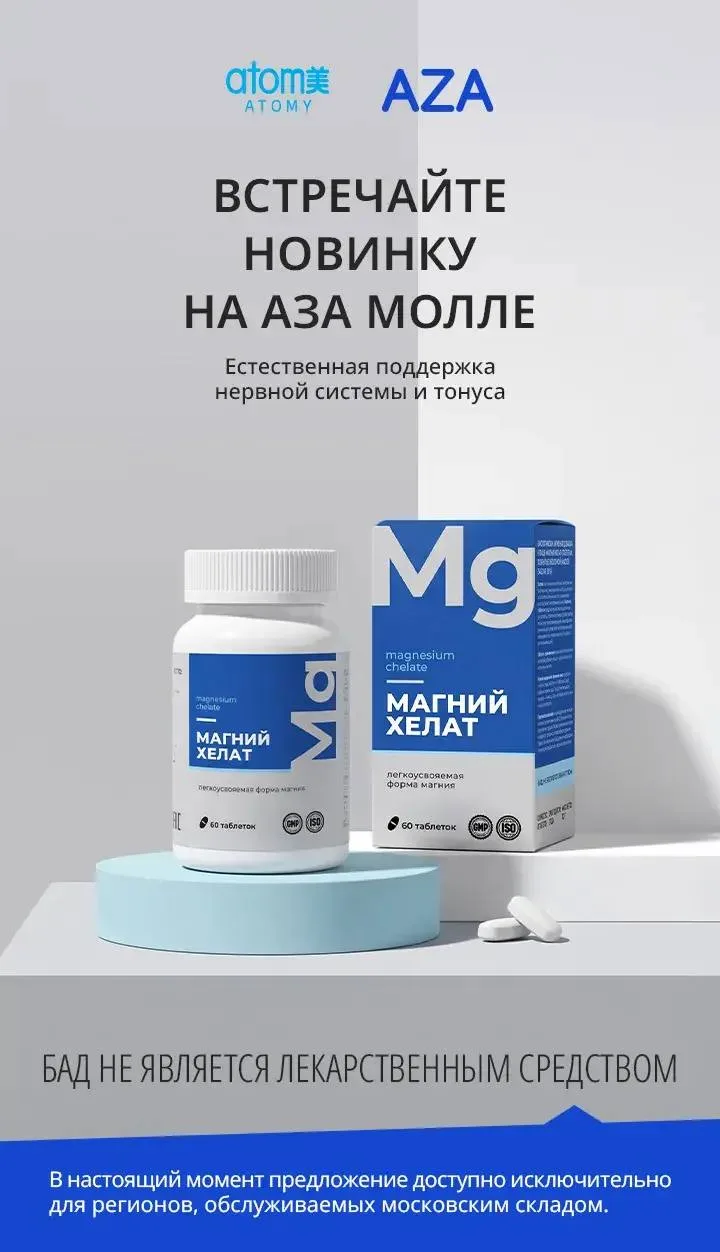 Встречайте новинку на АЗА Молле!
