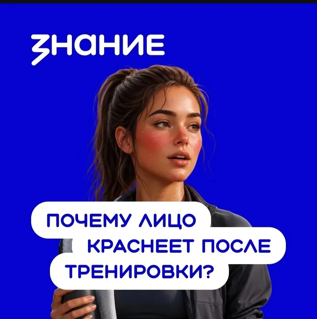 🔥 После тренировки лицо «горит», и многим кажется, что с организмом что-то не так. На самом деле в 