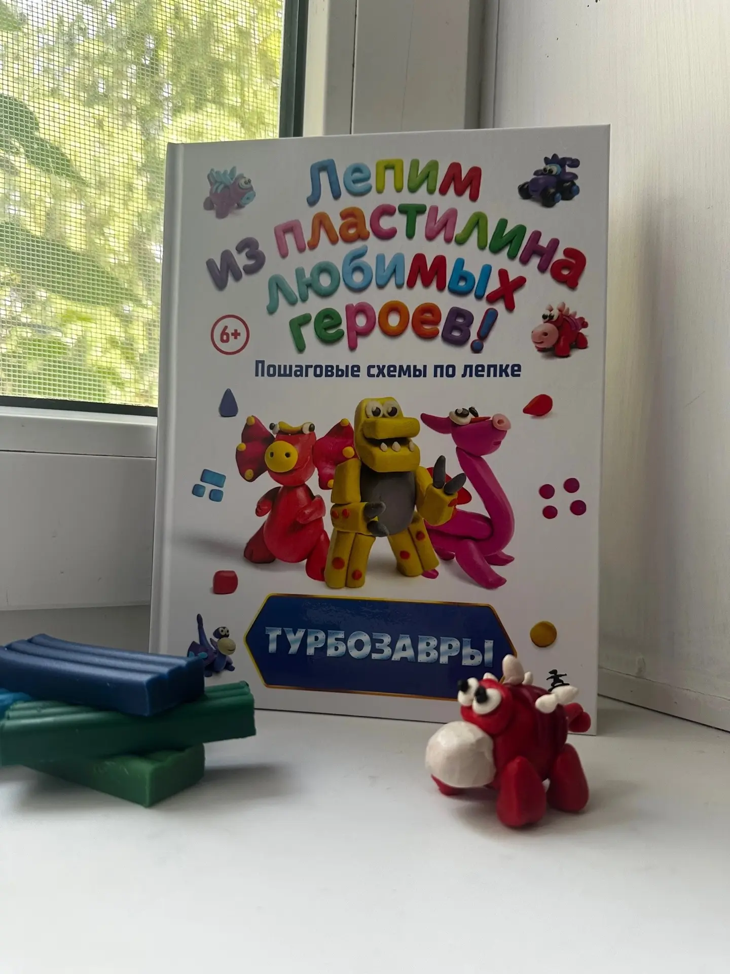 Спасение для мамы и восторг для ребенка: лепим вместе с Турбозаврами! 🦖✨

Мы нашли книжку с задания