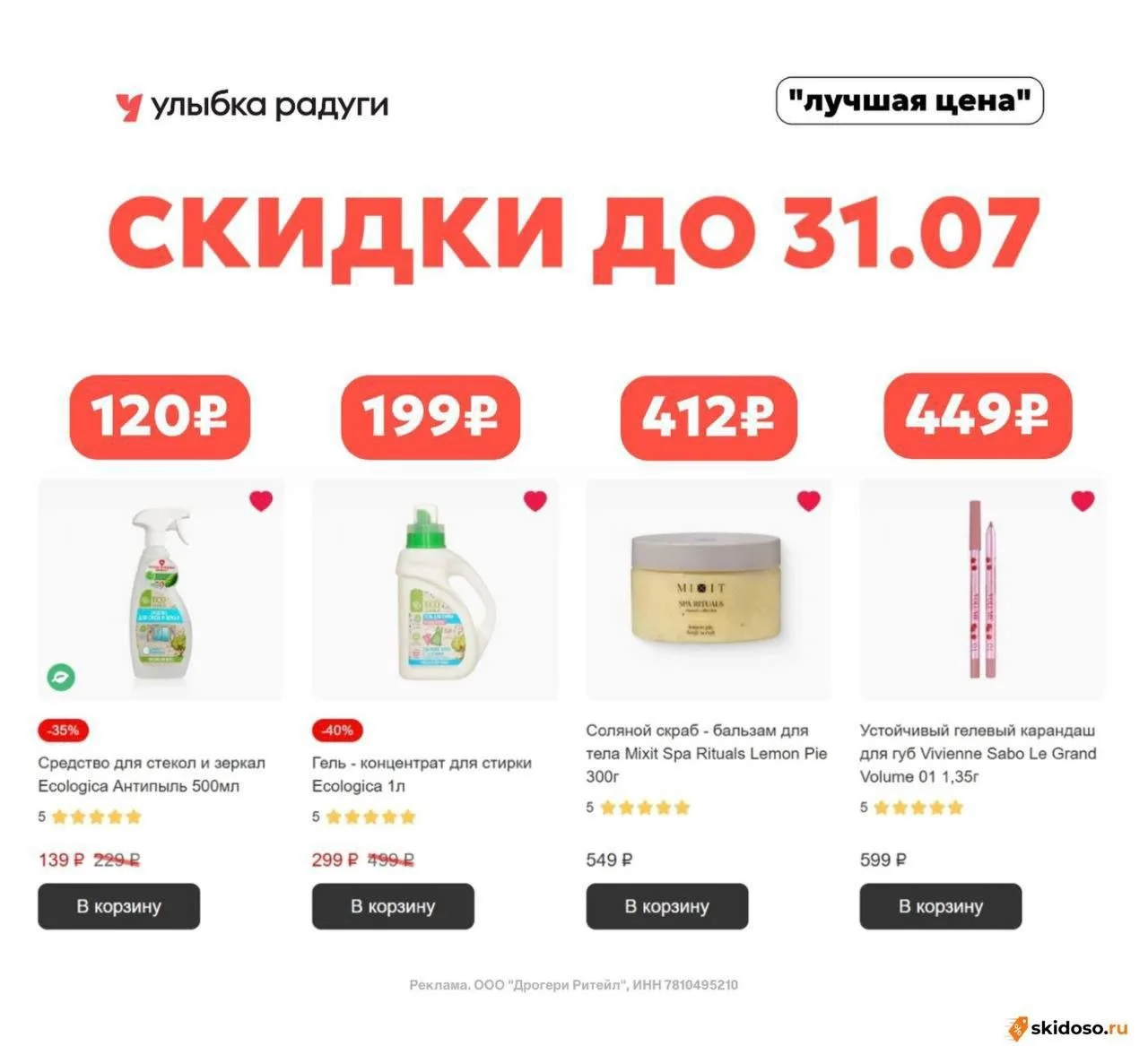 🔥Скидка -60% в Улыбке Радуги только 31.07