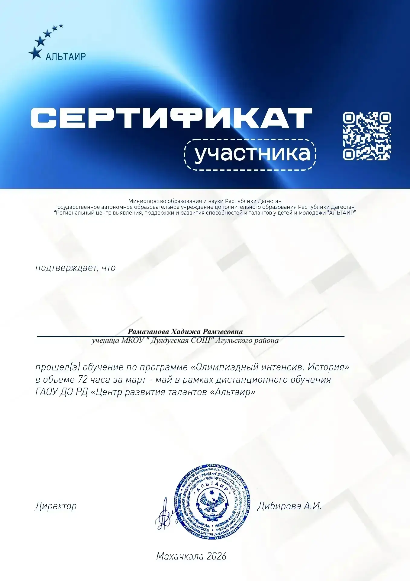 🌟🌟Поздравляем Рамазанову Хадижу, ученицу 8 класса МКОУ "Дулдугская СОШ", с успешным п...