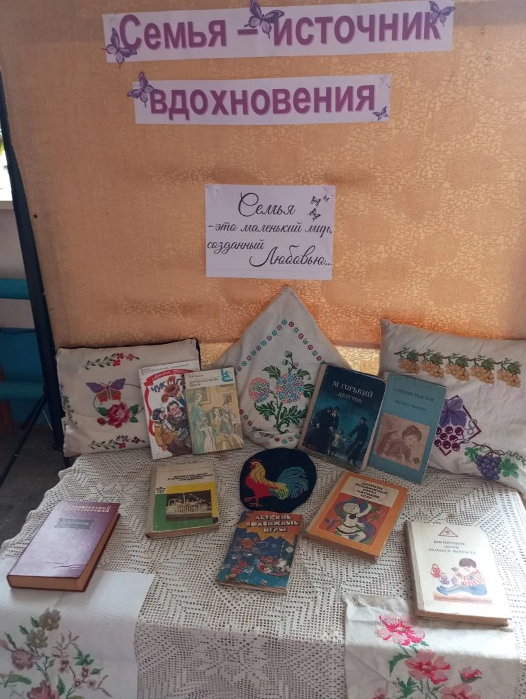 В Новотроицком СДК была предоставлена выставка семейных поделок и книг о семье " Семья ...