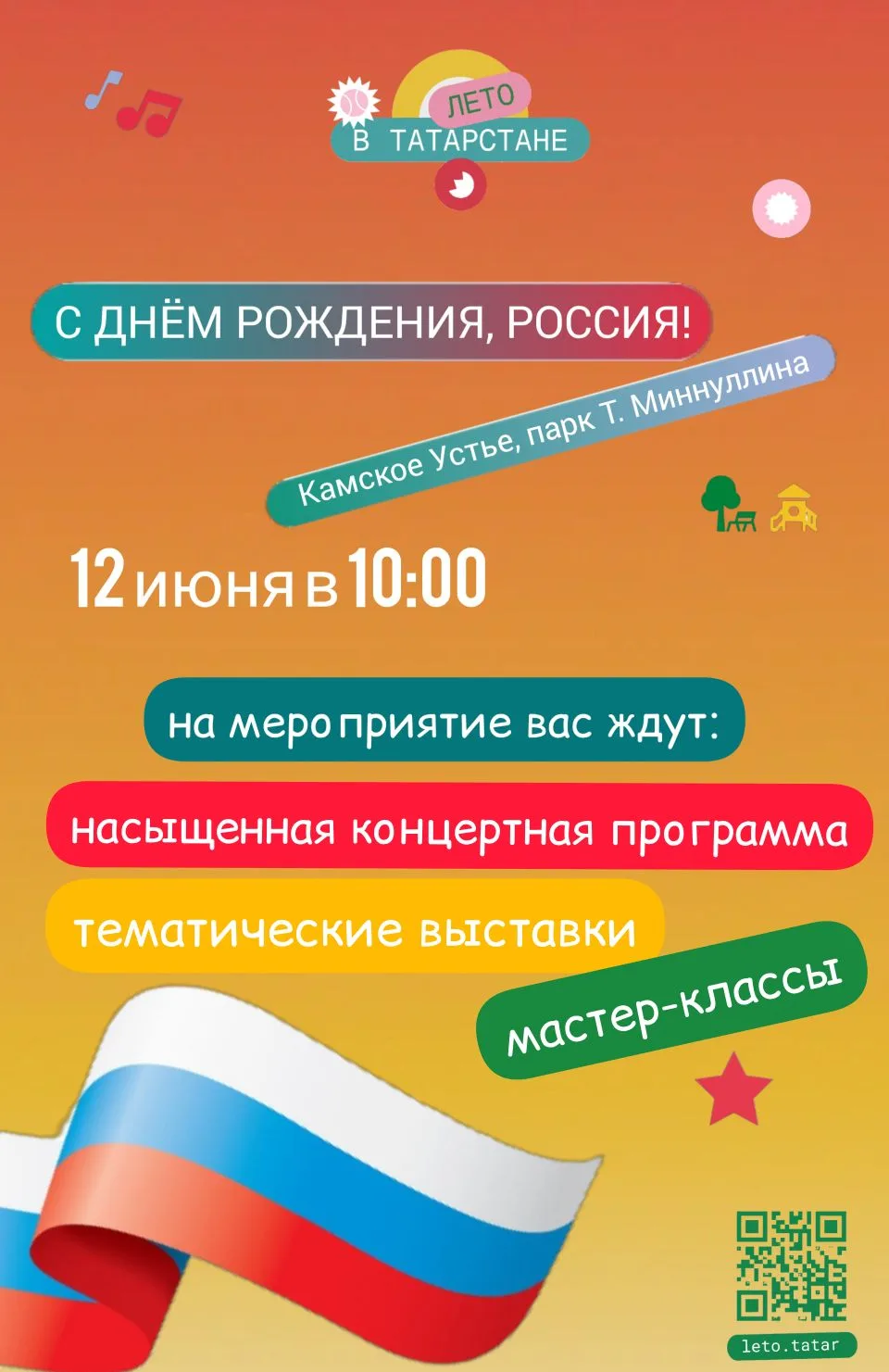https://vk.com/zima_tatar #летовтатарстане #айдагулять #афиша #годединстванародовРоссии...