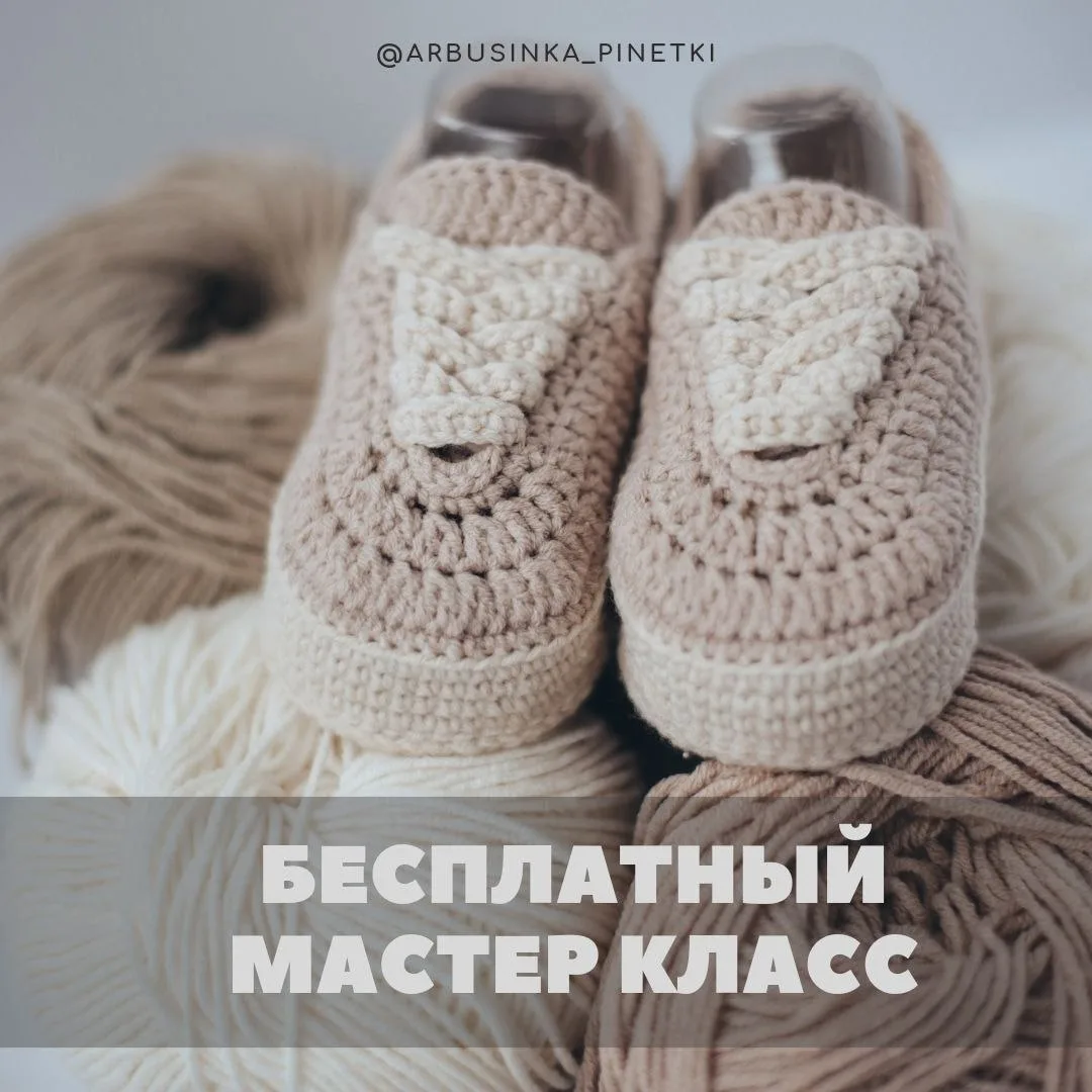 Пинетки кеды