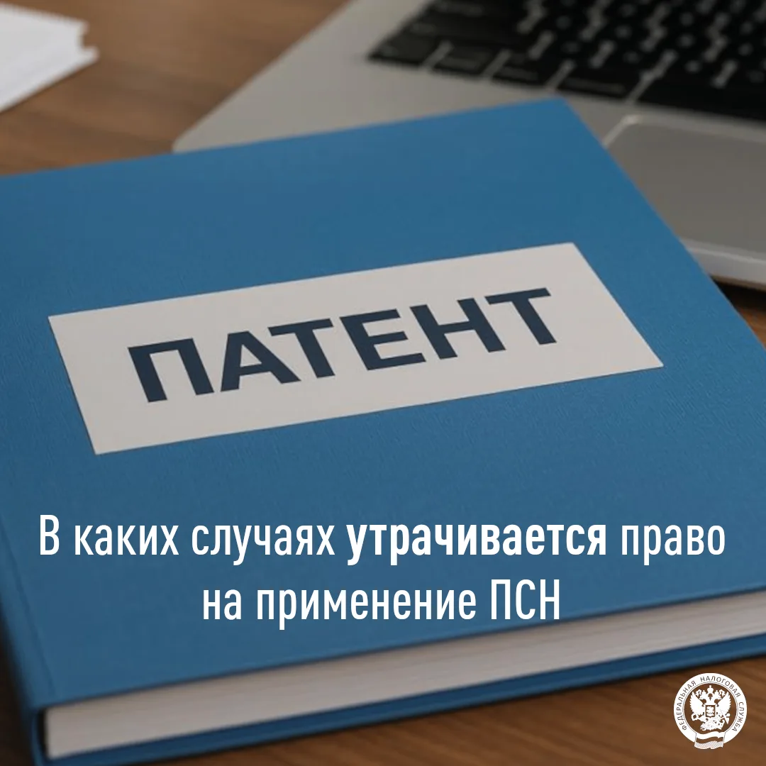 С 2026 года изменился предельный размер доходов для применения патентной системы налого...