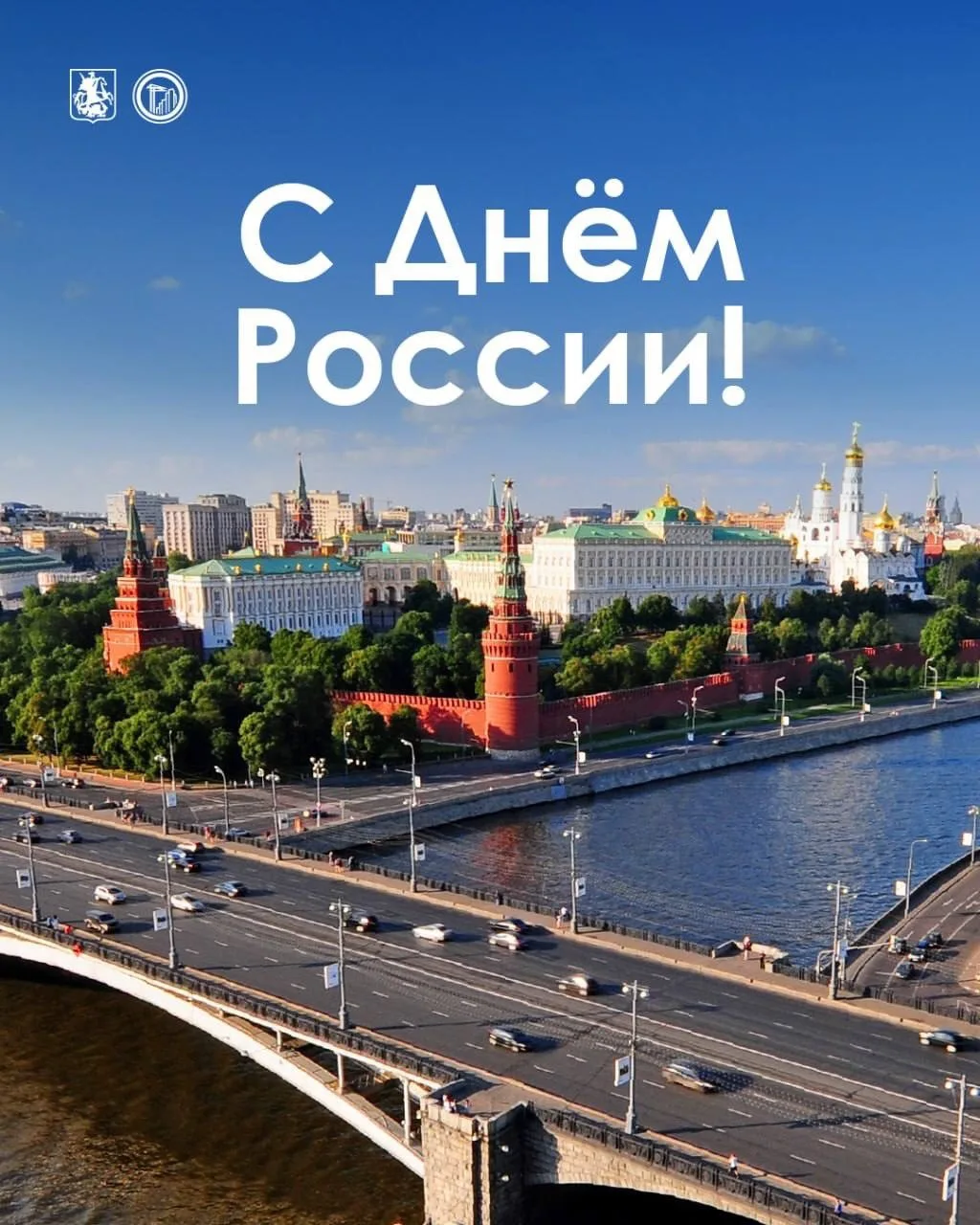Строим великое вместе 

Гордимся мощью, единством и культурным разнообразием нашей Родины. Именно в 
