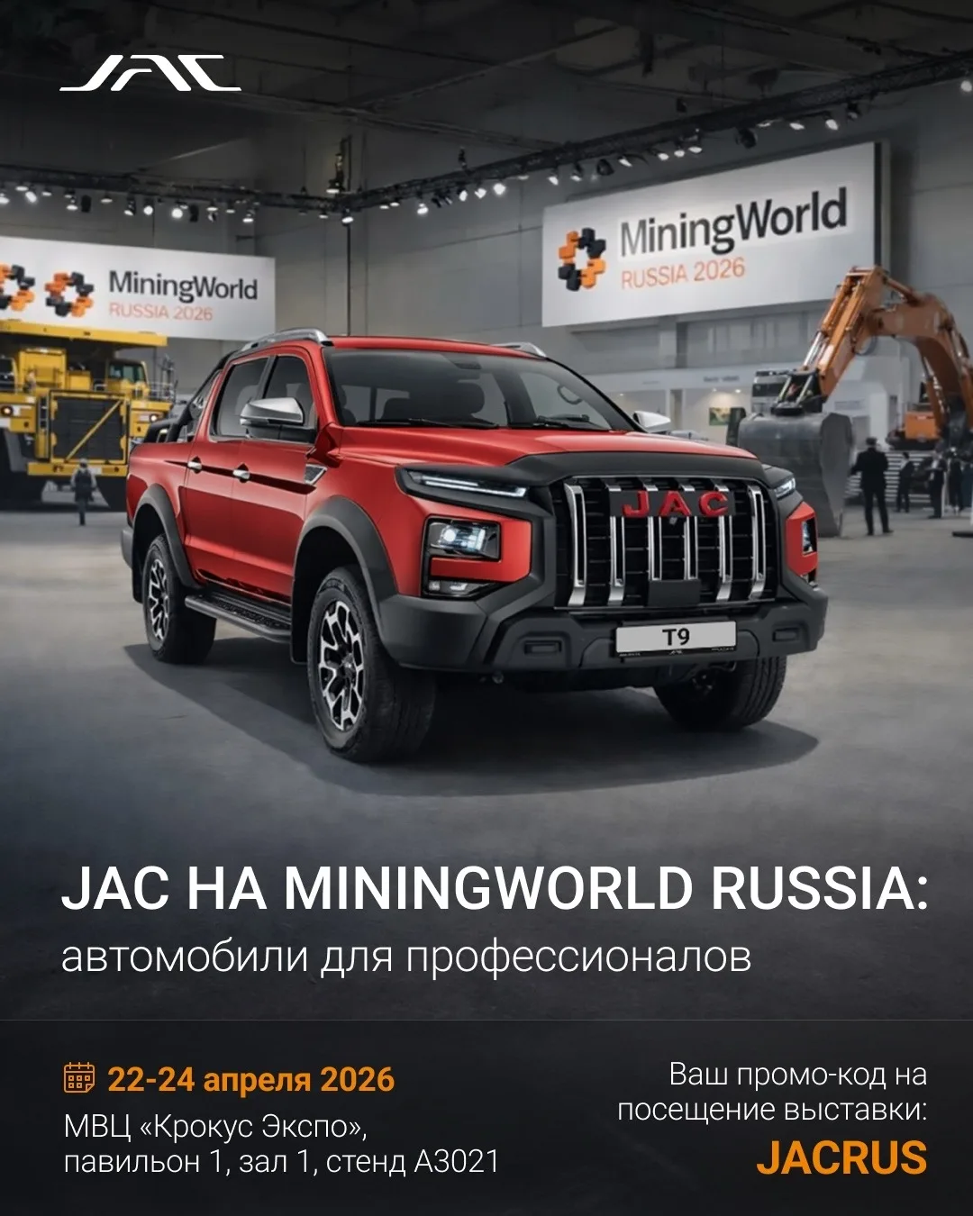 JAC на MiningWorld Russia: автомобили для профессионалов