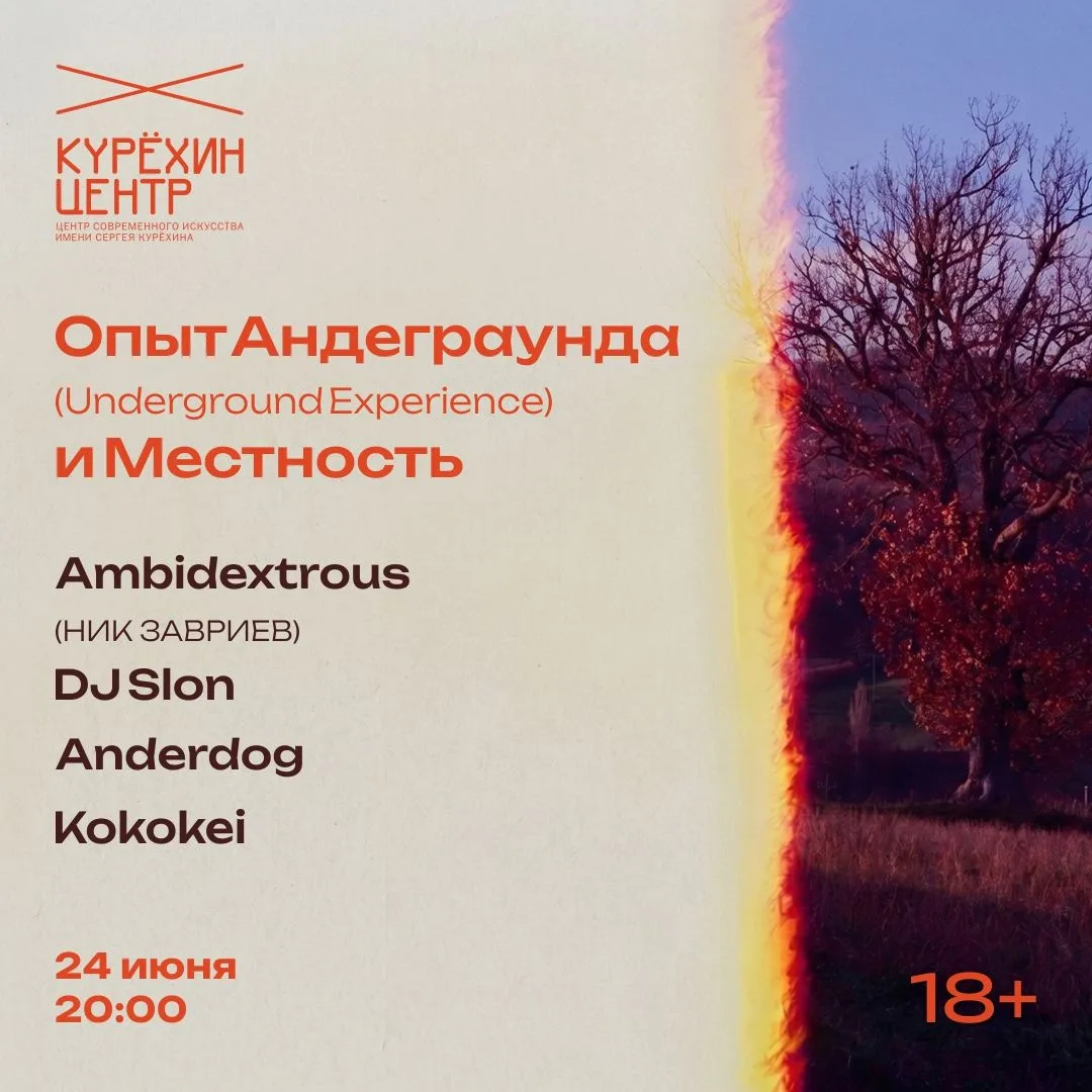 «Опыт Андеграунда и Местность» в Малом зале Центра.

◼ 24 июня, 20:00 — Билеты  

Совместный концерт