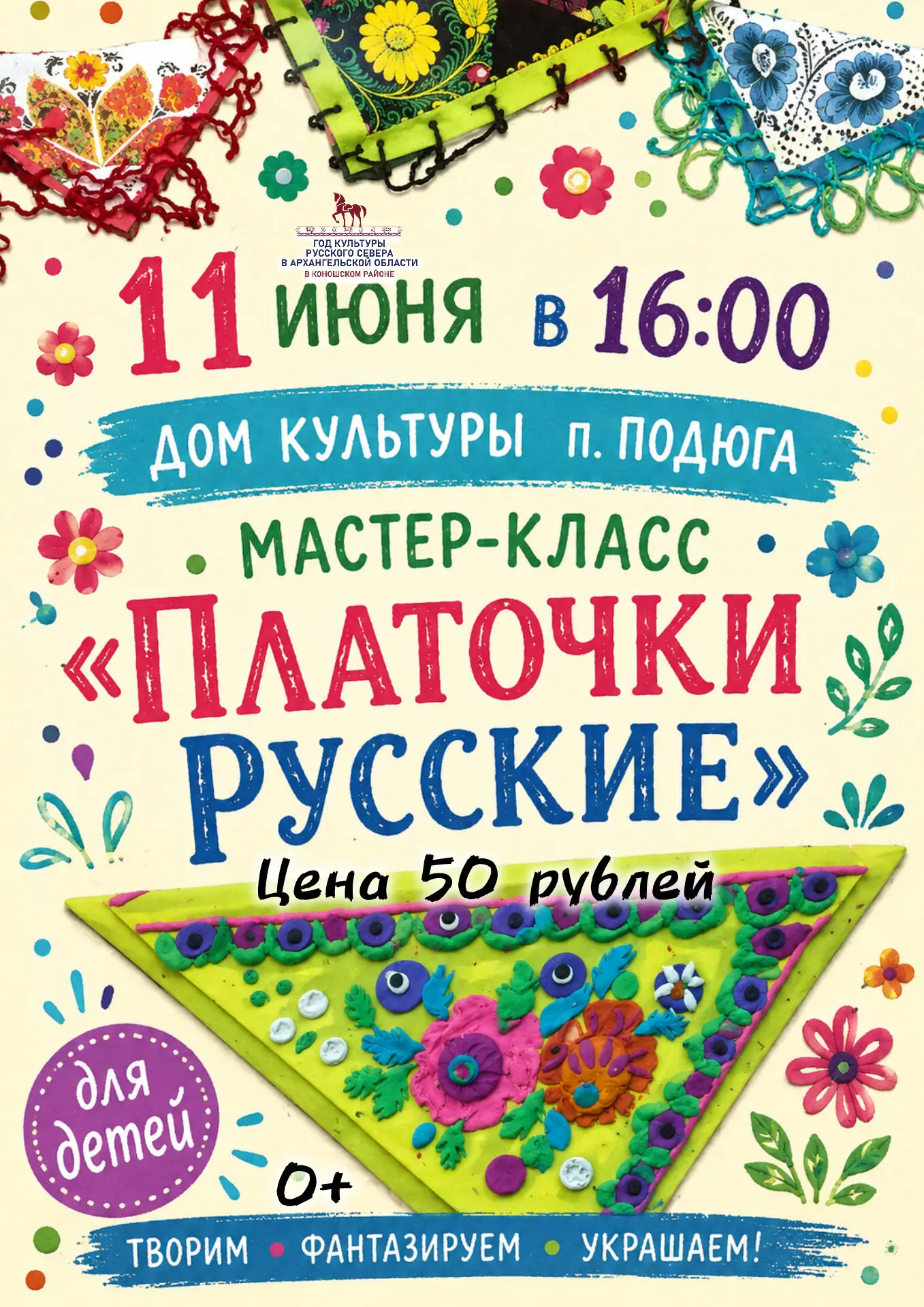 🎨🌸 Дорогие ребята!

В преддверии Дня России 🇷🇺  приглашаем вас на увлекательный мастер-класс «Пл
