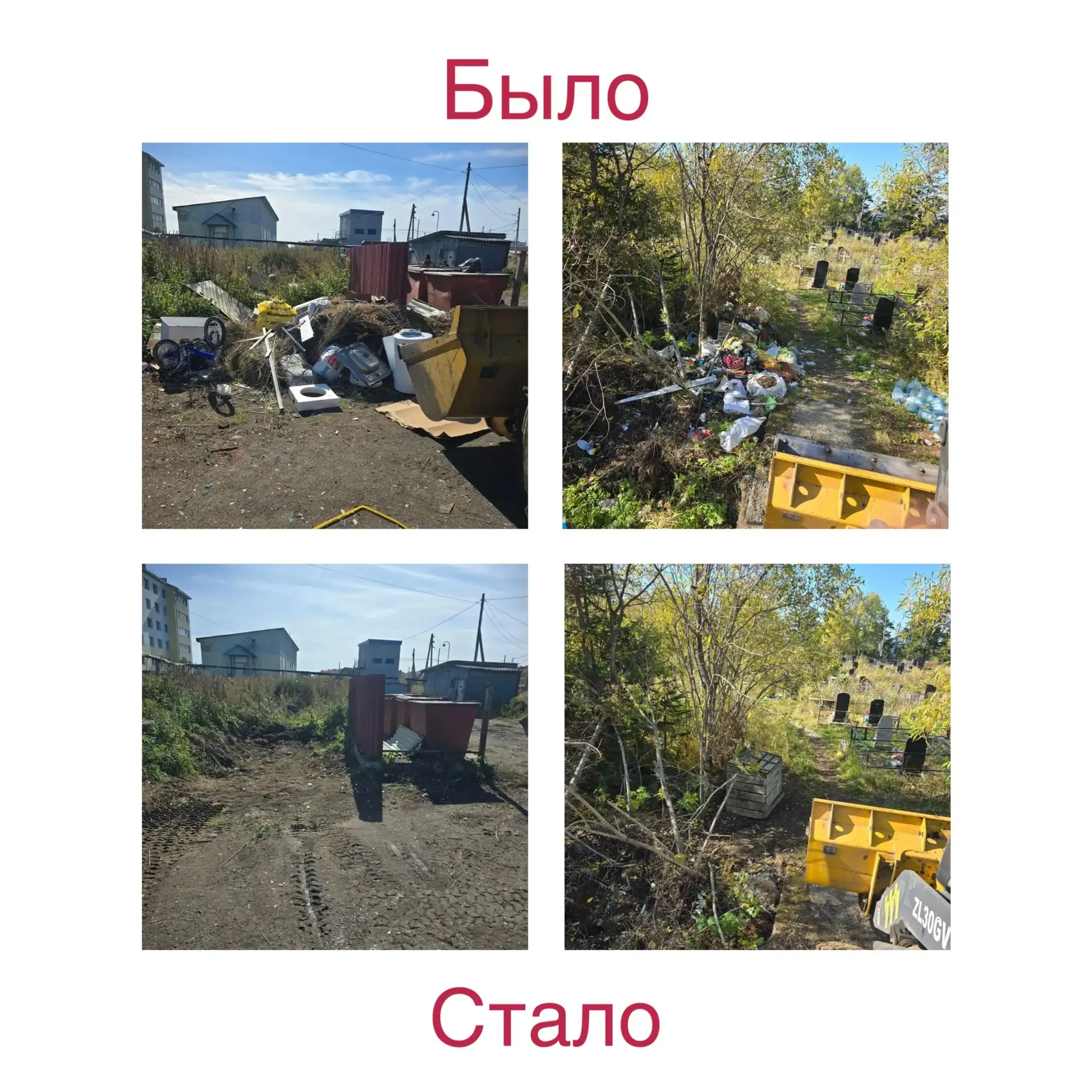 В селе Красногорск ведутся работы по уборке крупногабаритного мусора