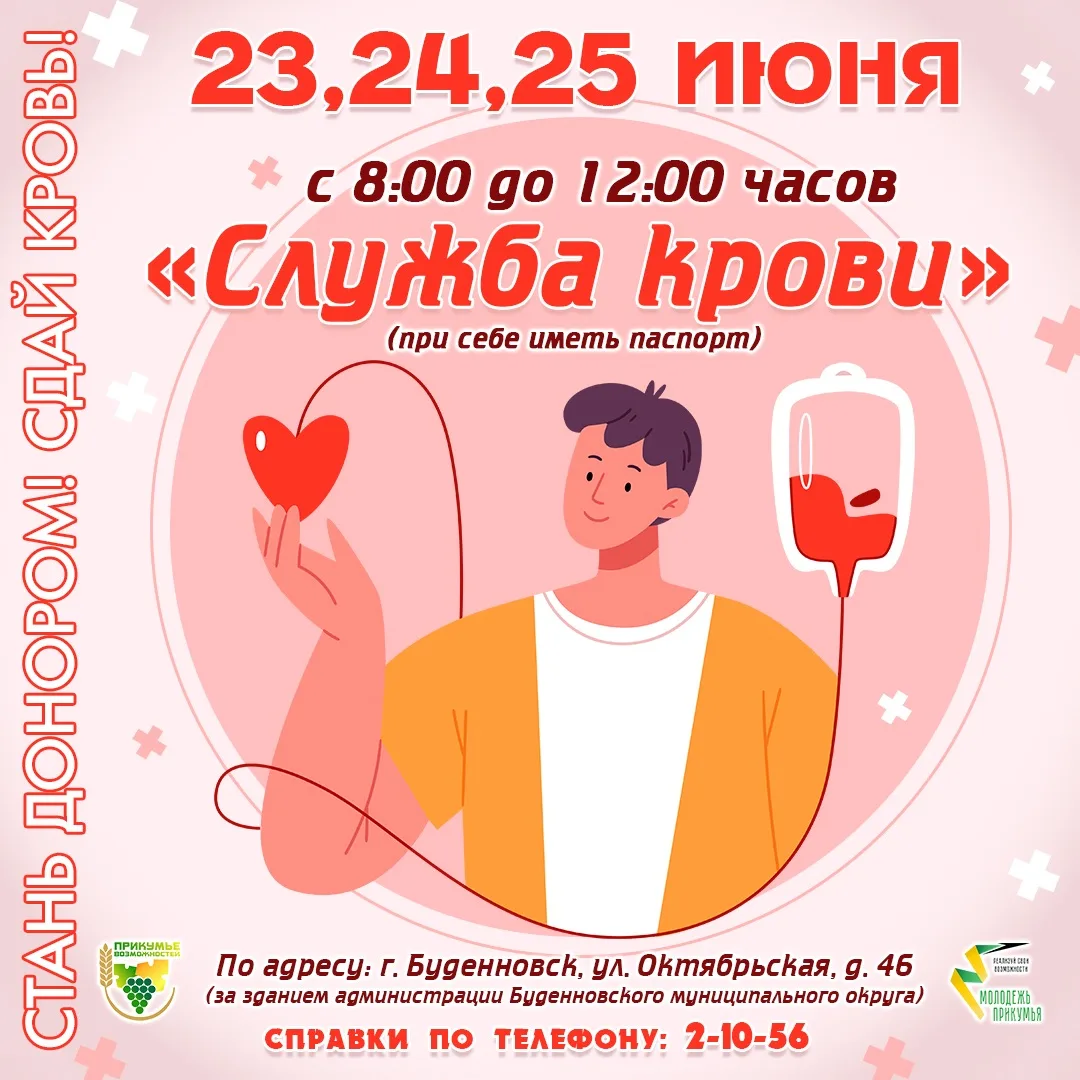 📣 Уважаемые жители и молодежь Буденновского муниципального округа!