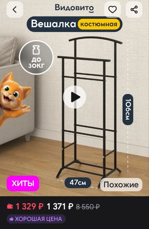 Вешалка напольная для одежды металлическая стойка Vidovito