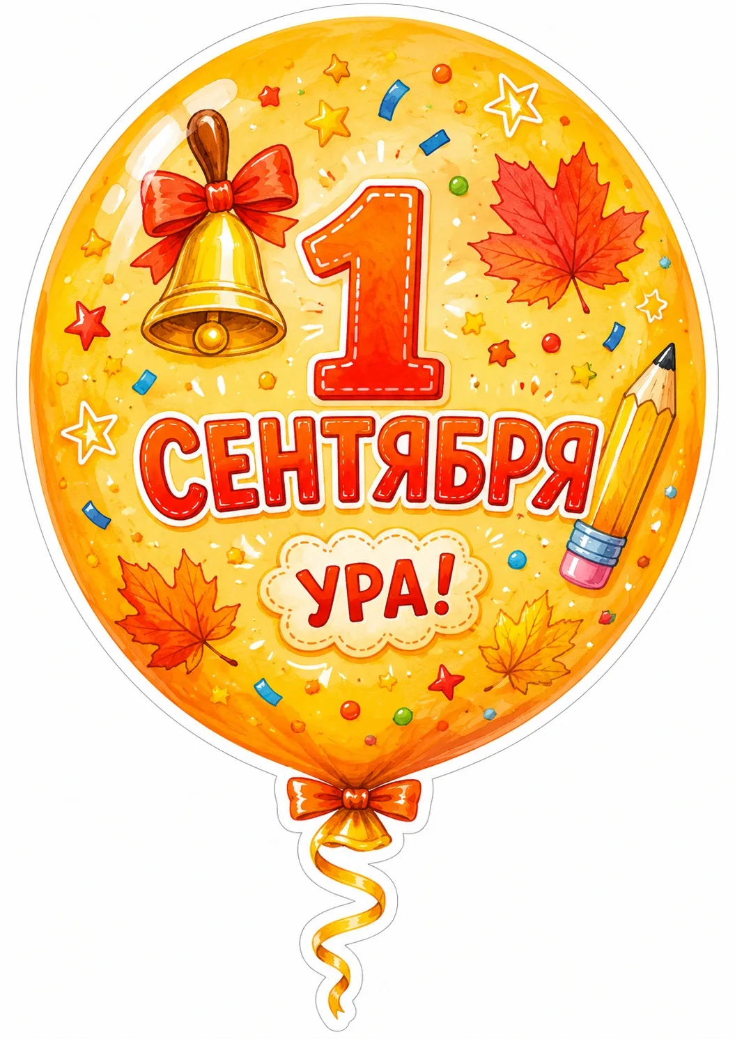 Оформление на 🍁 День ЗНАНИЙ 🍁