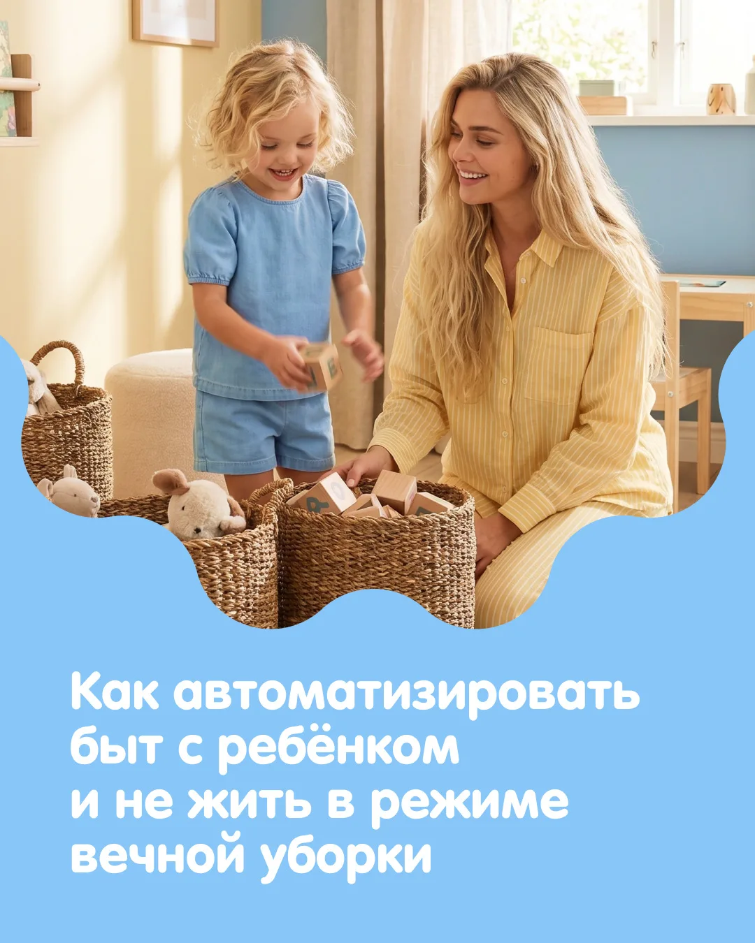 Помните наше обсуждение про уборку, которая «держится» ровно 10 минут?