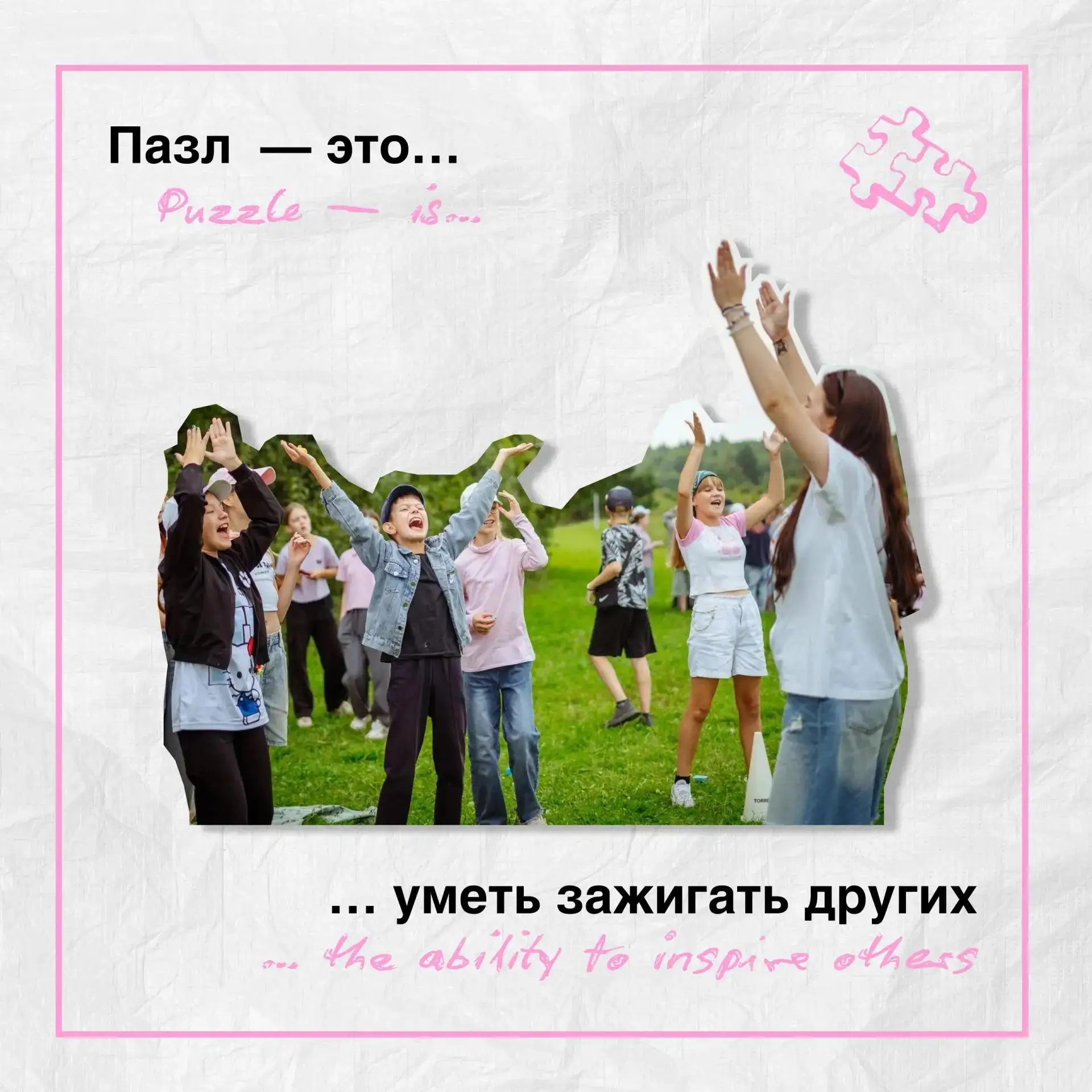 ПАЗЛ – ЭТО ПО ЛЮБВИ ❤️