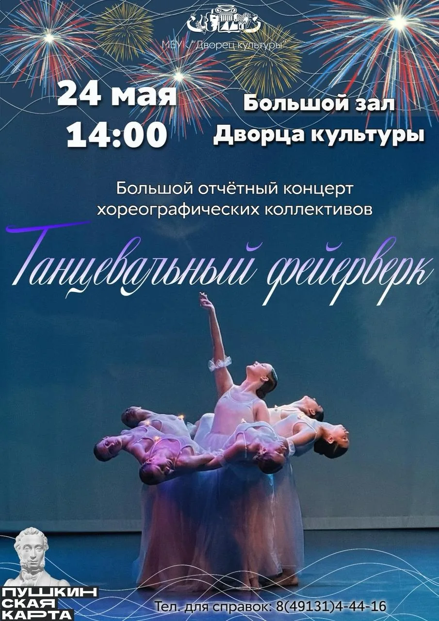 💃 Танцевальный фейерверк