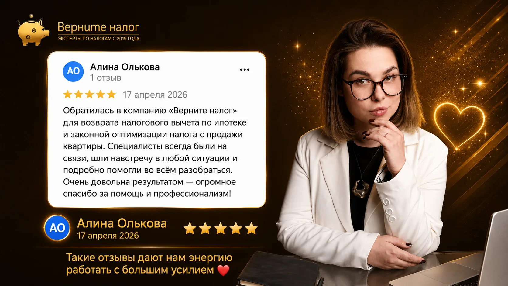 «Огромное спасибо за помощь и профессионализм» — отзыв, который даёт энергию работать д...