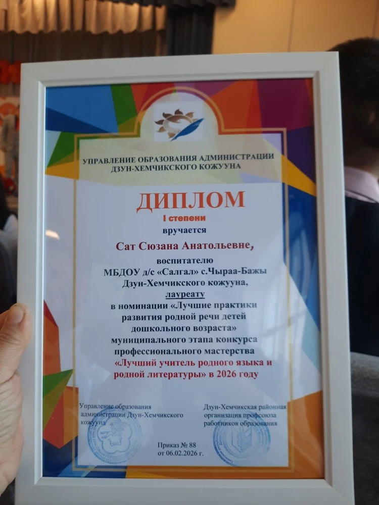 Наша участница профконкурса "Лучшие практики родного языка для дошкольников" Сат Сюзана...